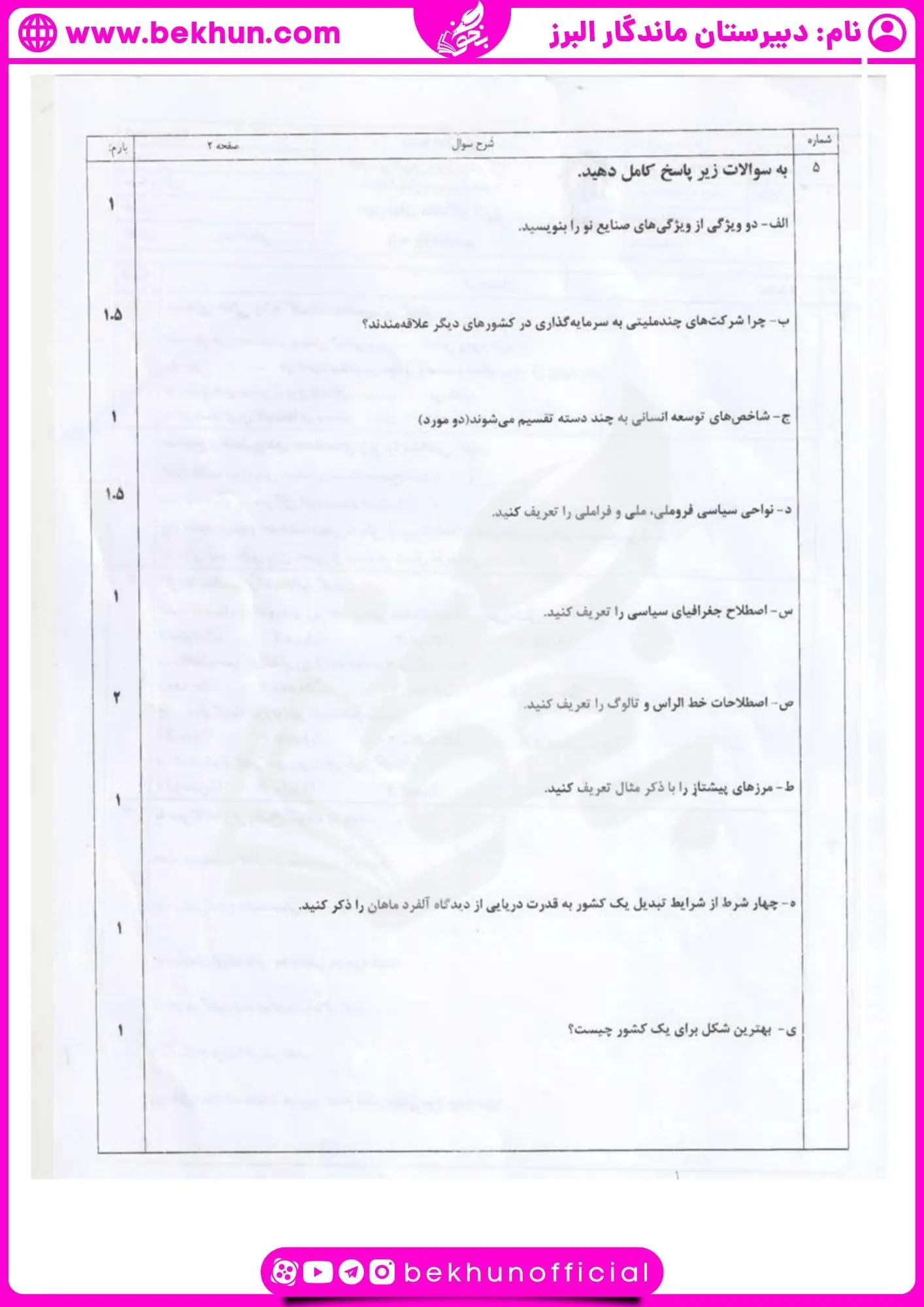 امتحان جغرافیا یازدهم انسانی خرداد ماه