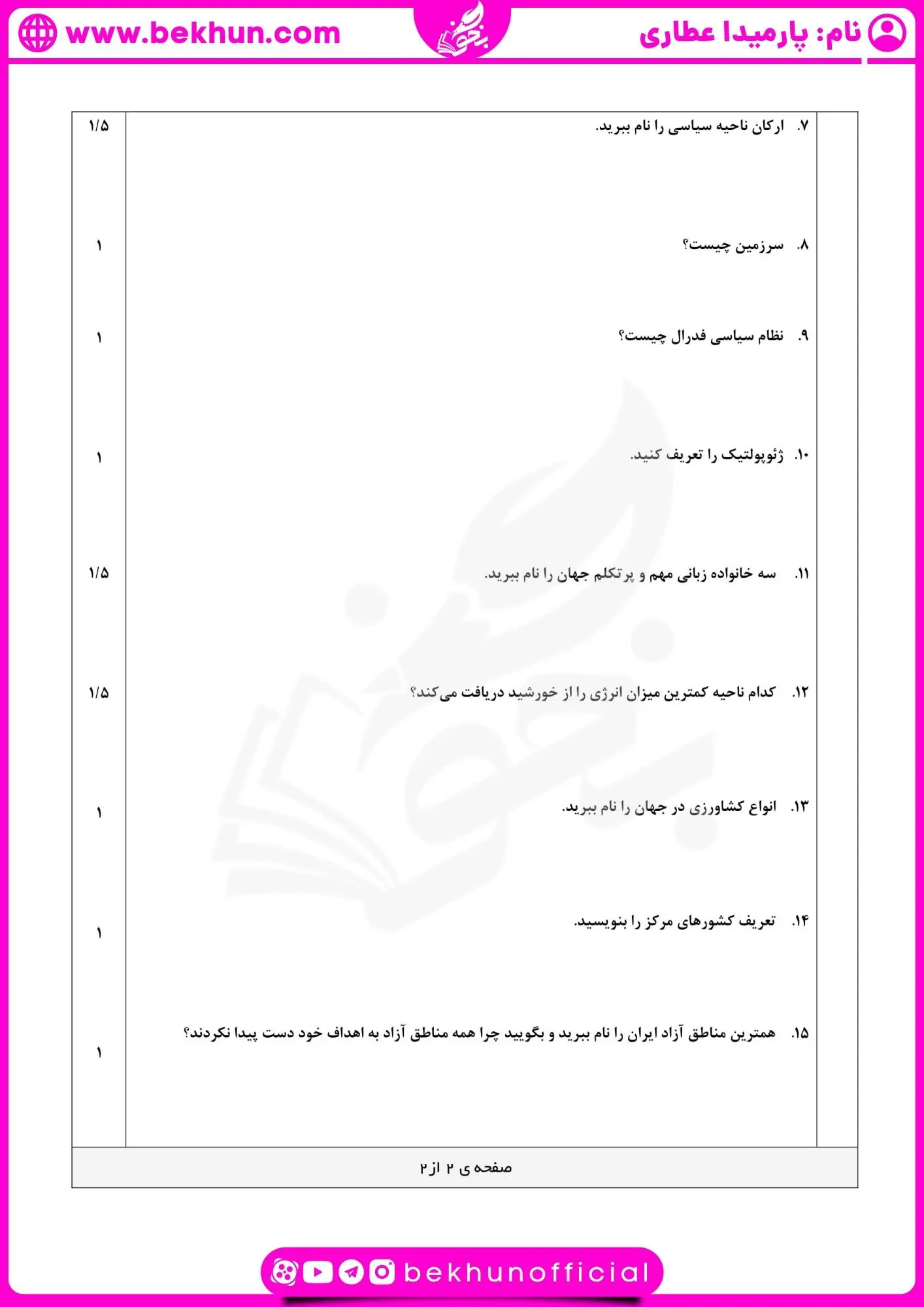 نمونه سوال جغرافیا یازدهم انسانی خرداد