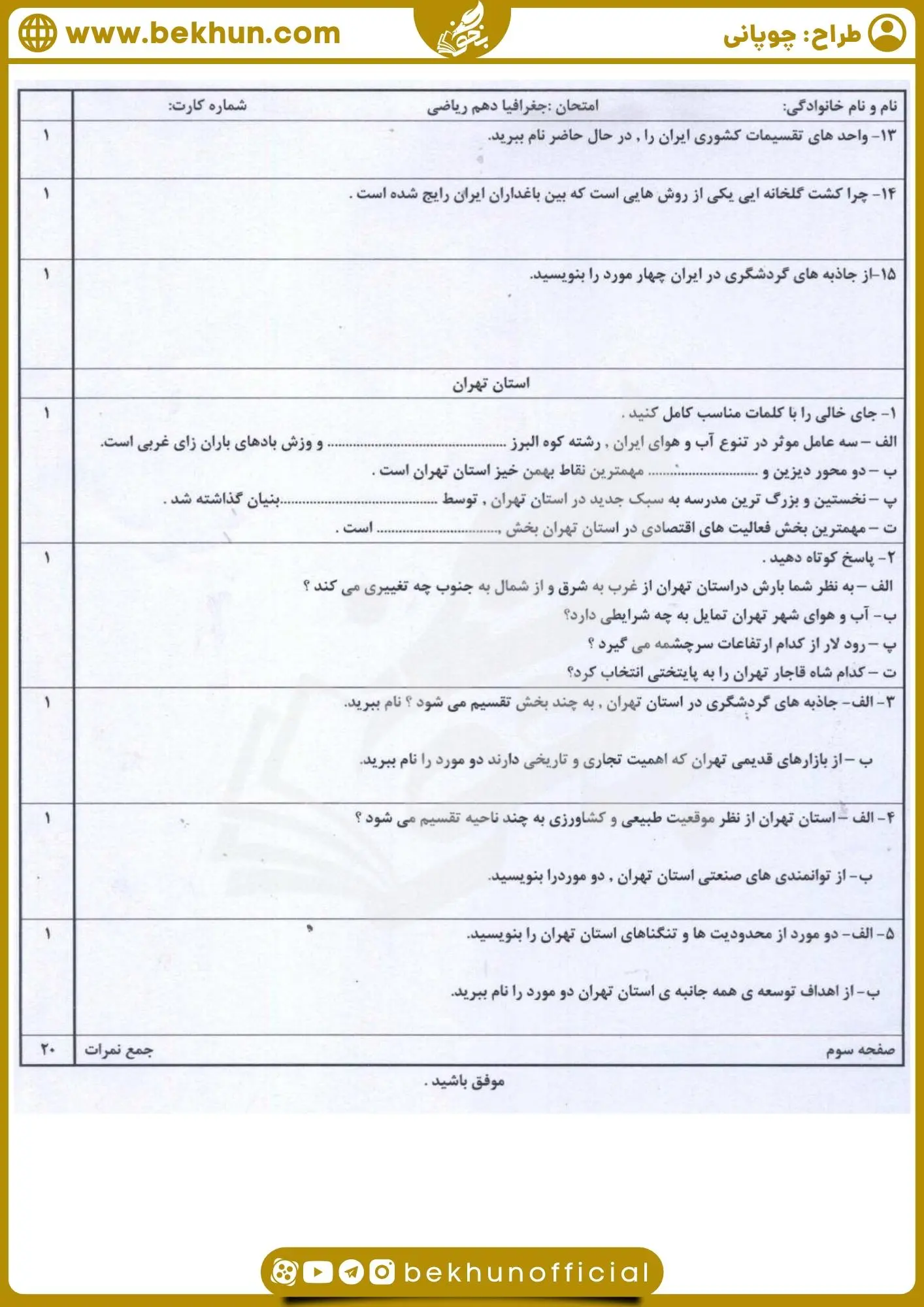 نمونه سوالات جغرافیا دهم انسانی نوبت دوم با جواب