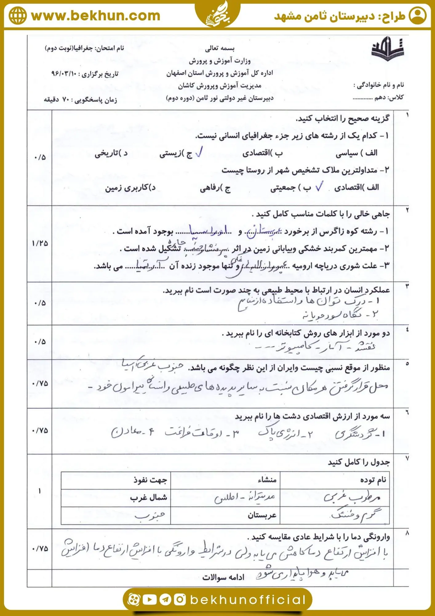 نمونه سوالات جغرافیا دهم انسانی نوبت دوم