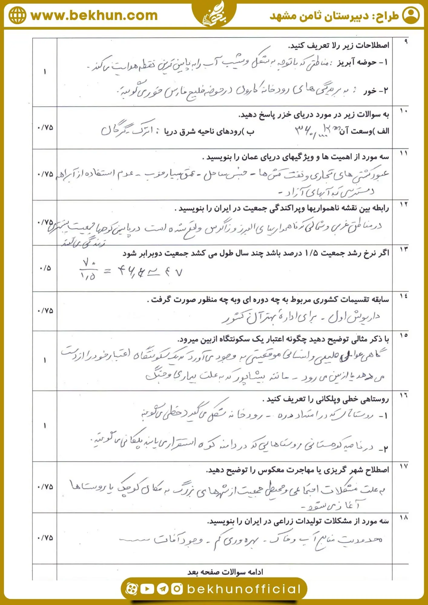 دانلود نمونه سوال جغرافیا دهم انسانی نوبت دوم 
