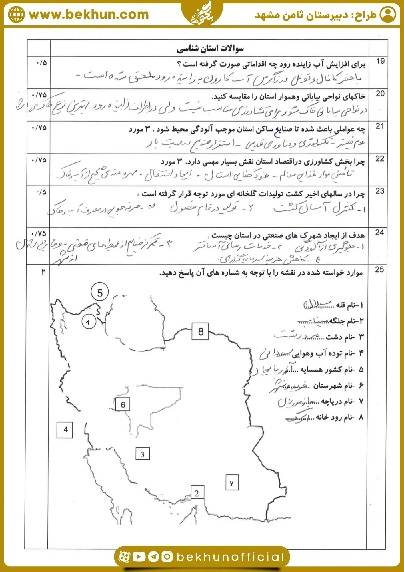 دانلود نمونه سوالات نوبت دوم جغرافیادهم انسانی