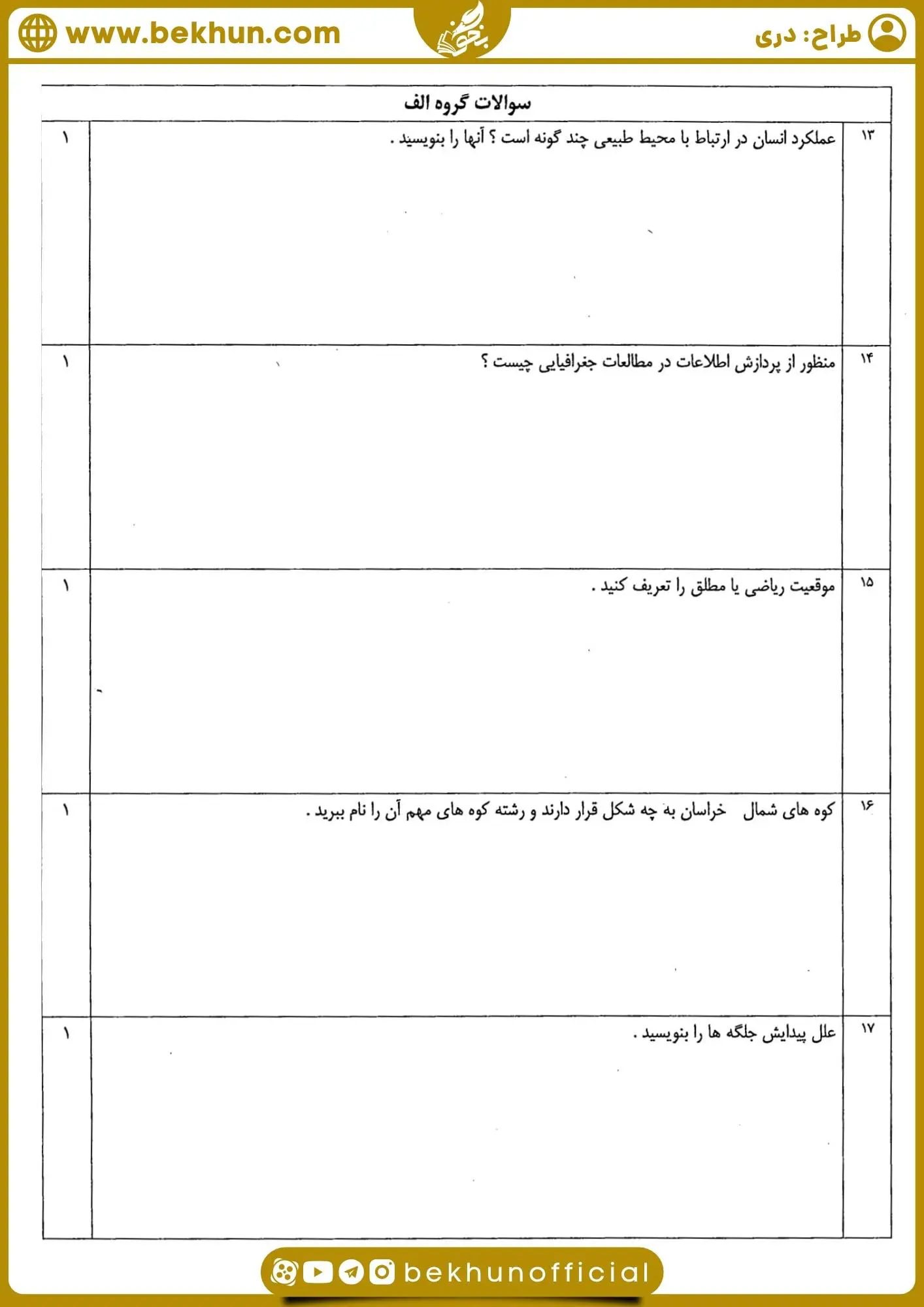 نمونه سوال جغرافیا دهم انسانی خرداد