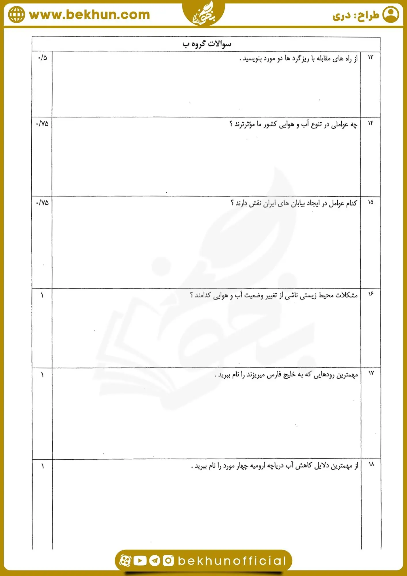 نمونه سوال خرداد ماه جغرافیا دهم انسانی