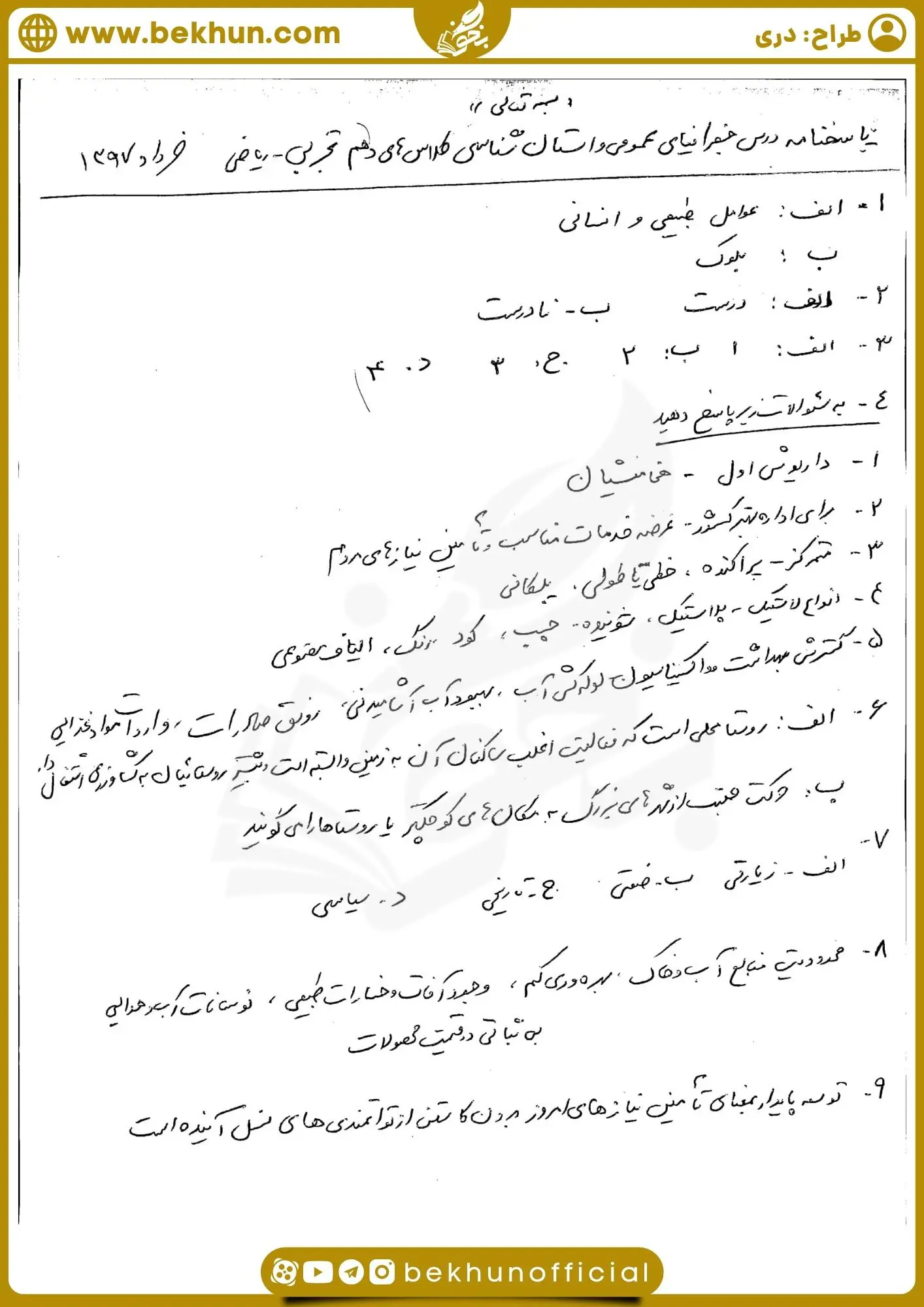 نمونه سوال جغرافیا دهم انسانی خرداد با جواب
