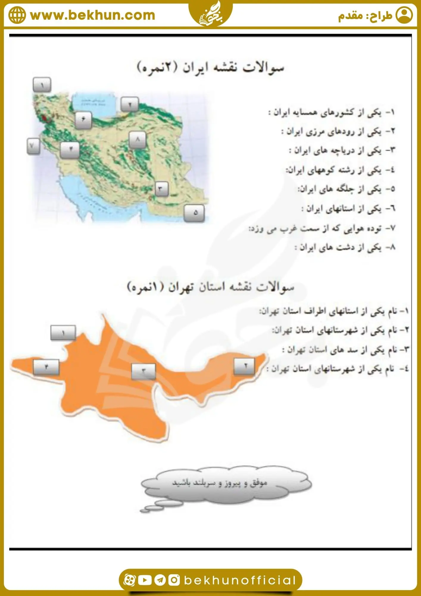 دانلود امتحان خرداد جغرافیا دهم انسانی