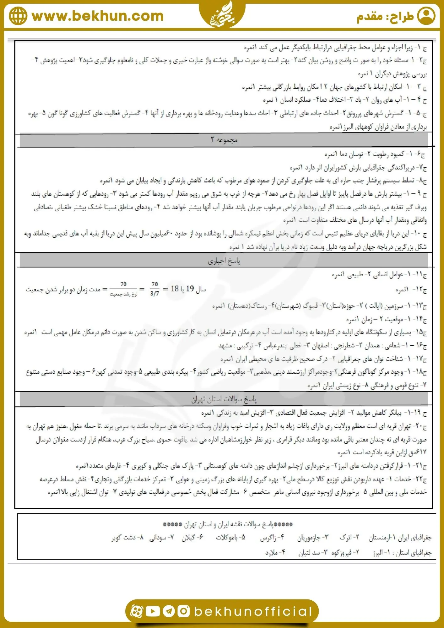 دانلود امتحان جغرافیا دهم انسانی خرداد با جواب