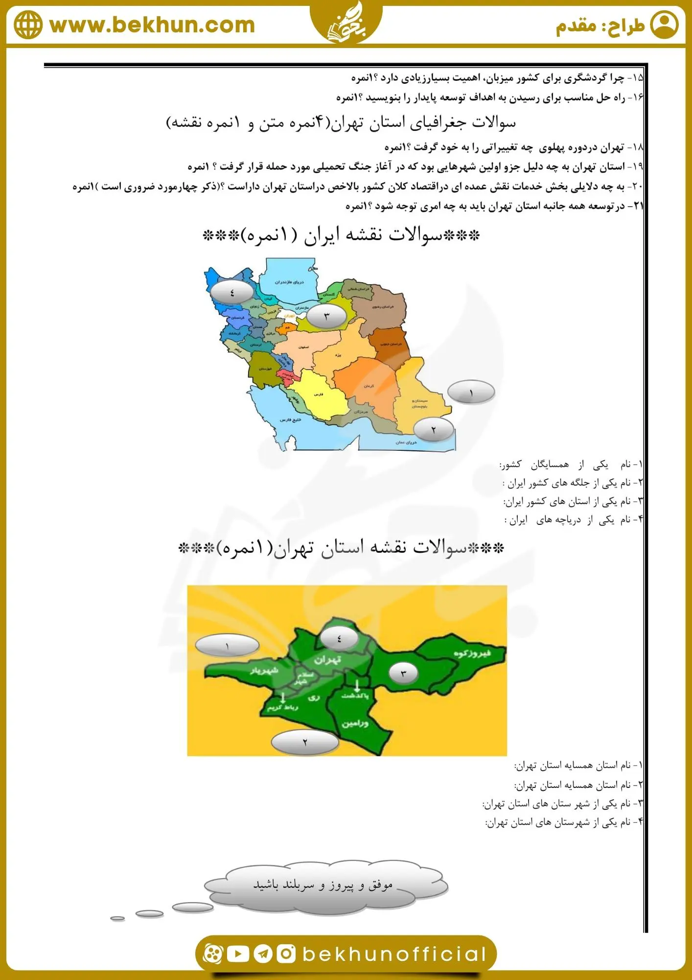 امتحان جغرافیا دهم انسانی خرداد ماه