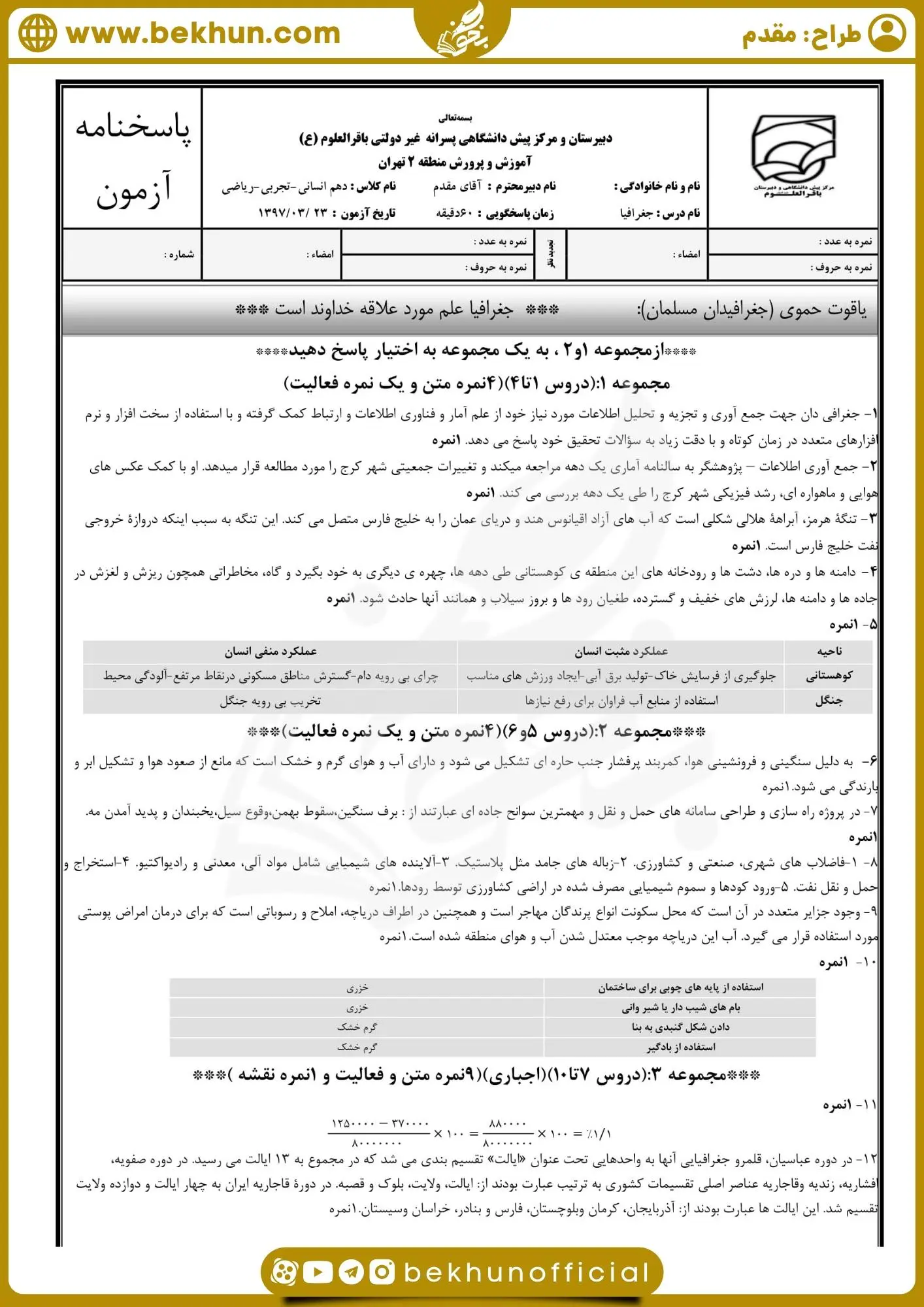 امتحان خرداد ماه جغرافیا دهم انسانی