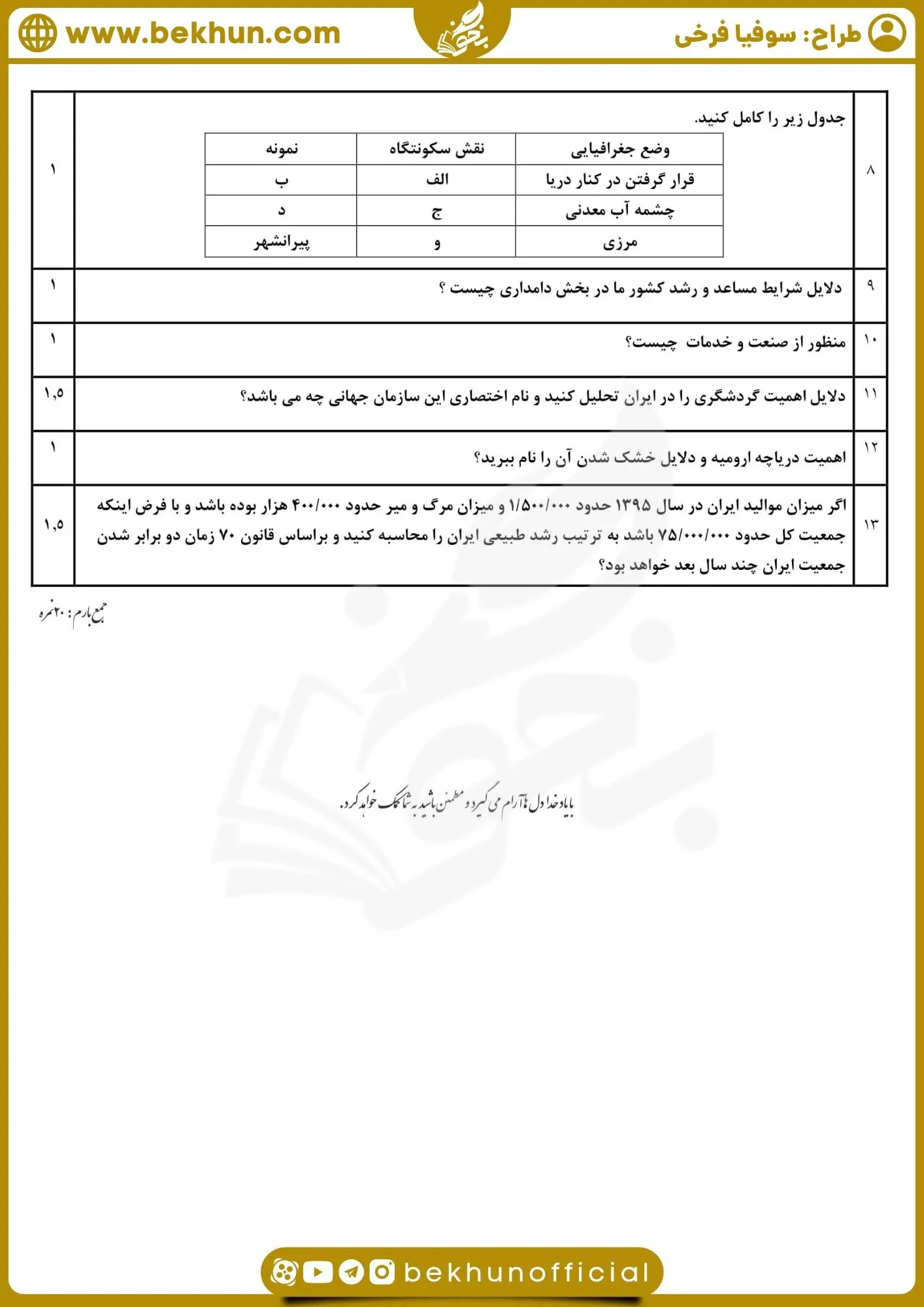 دانلود نمونه سوالات خرداد جغرافیا دهم انسانی