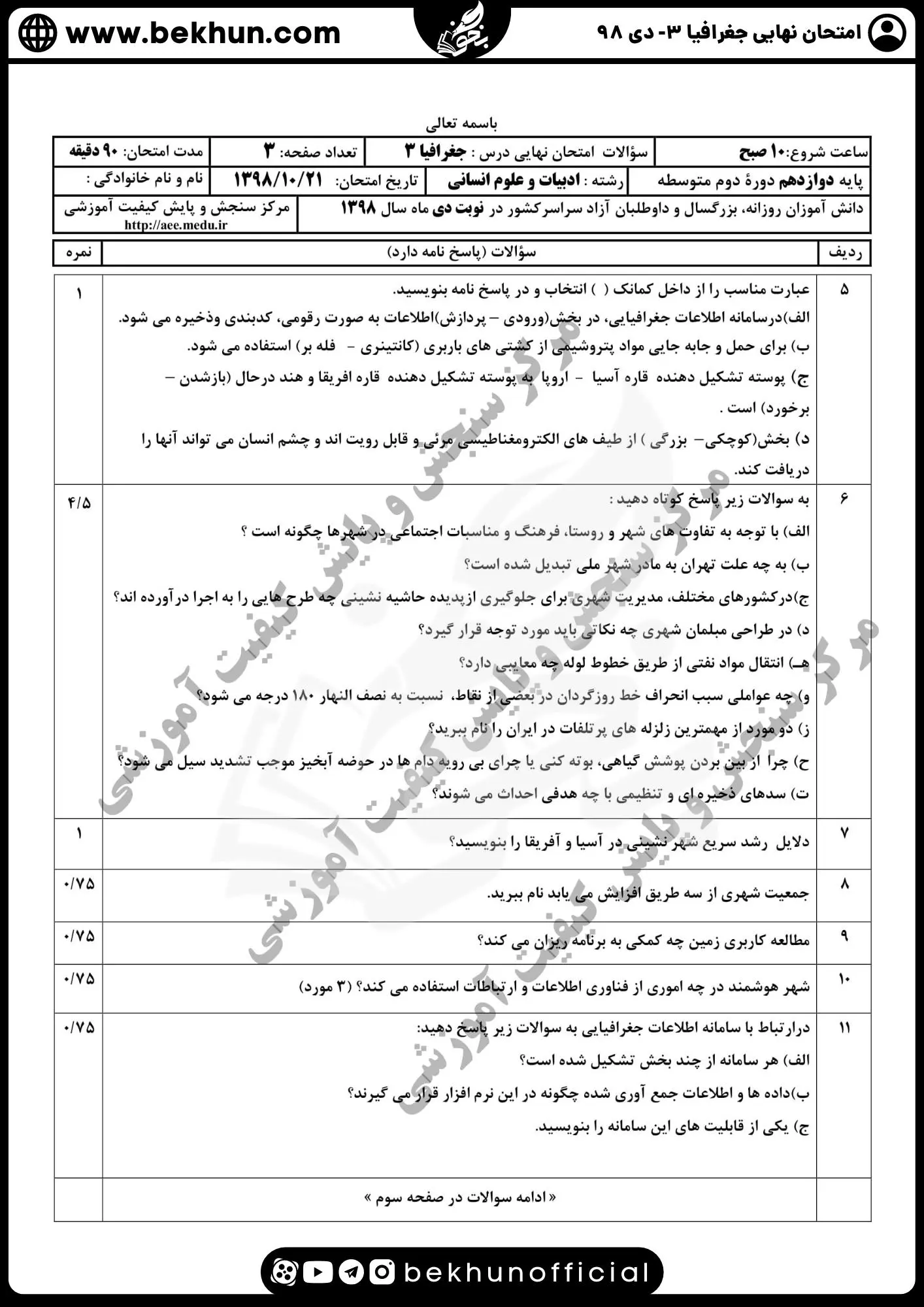 نمونه سوالات نهایی جغرافیا دوازدهم با جواب 115 سوالات امتحان جغرافیا دوازدهم نهایی دی 98