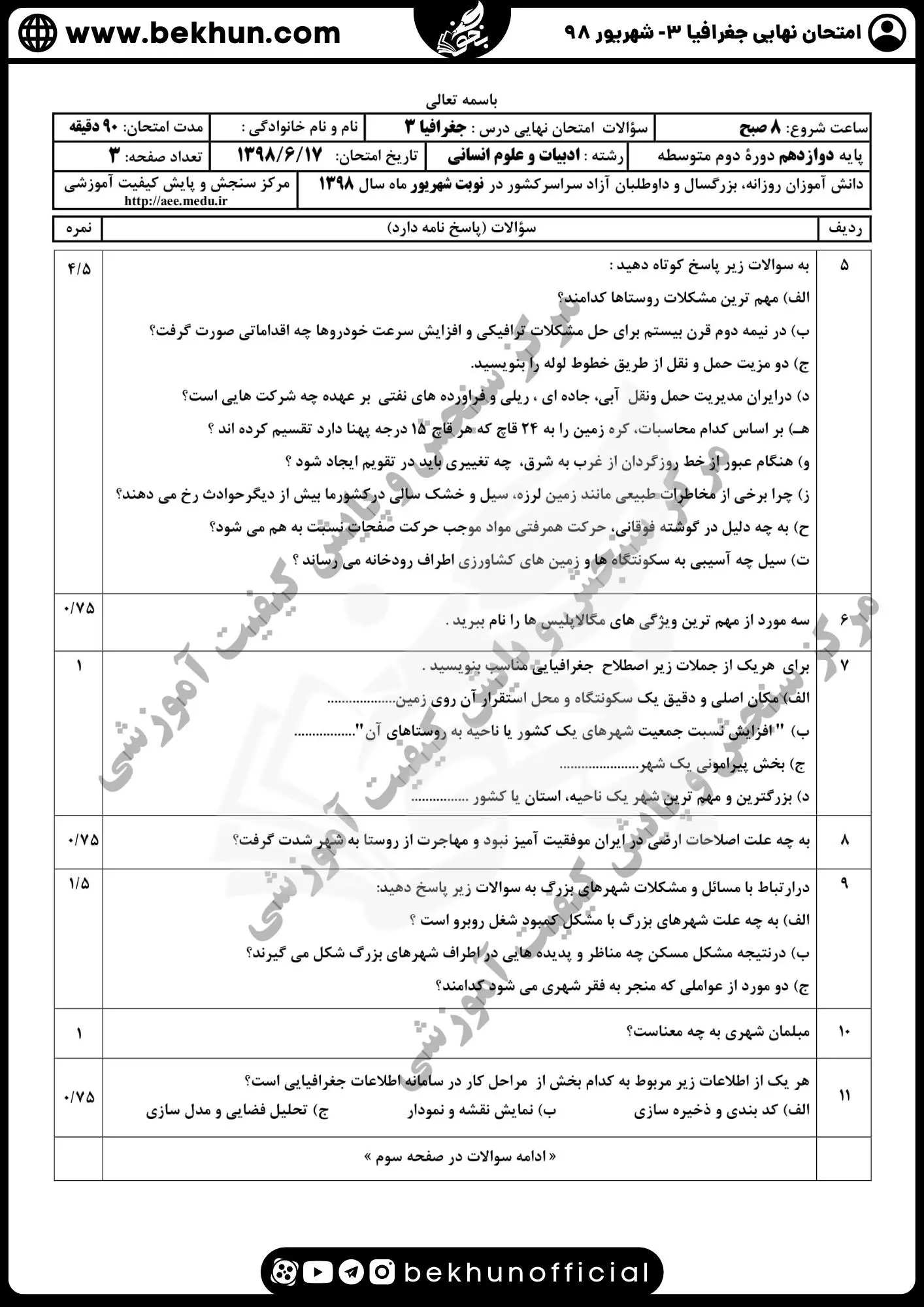 نمونه سوالات نهایی جغرافیا دوازدهم با جواب 110 سوال های نهایی جغرافیا دوازدهم انسانی شهریور ماه 98