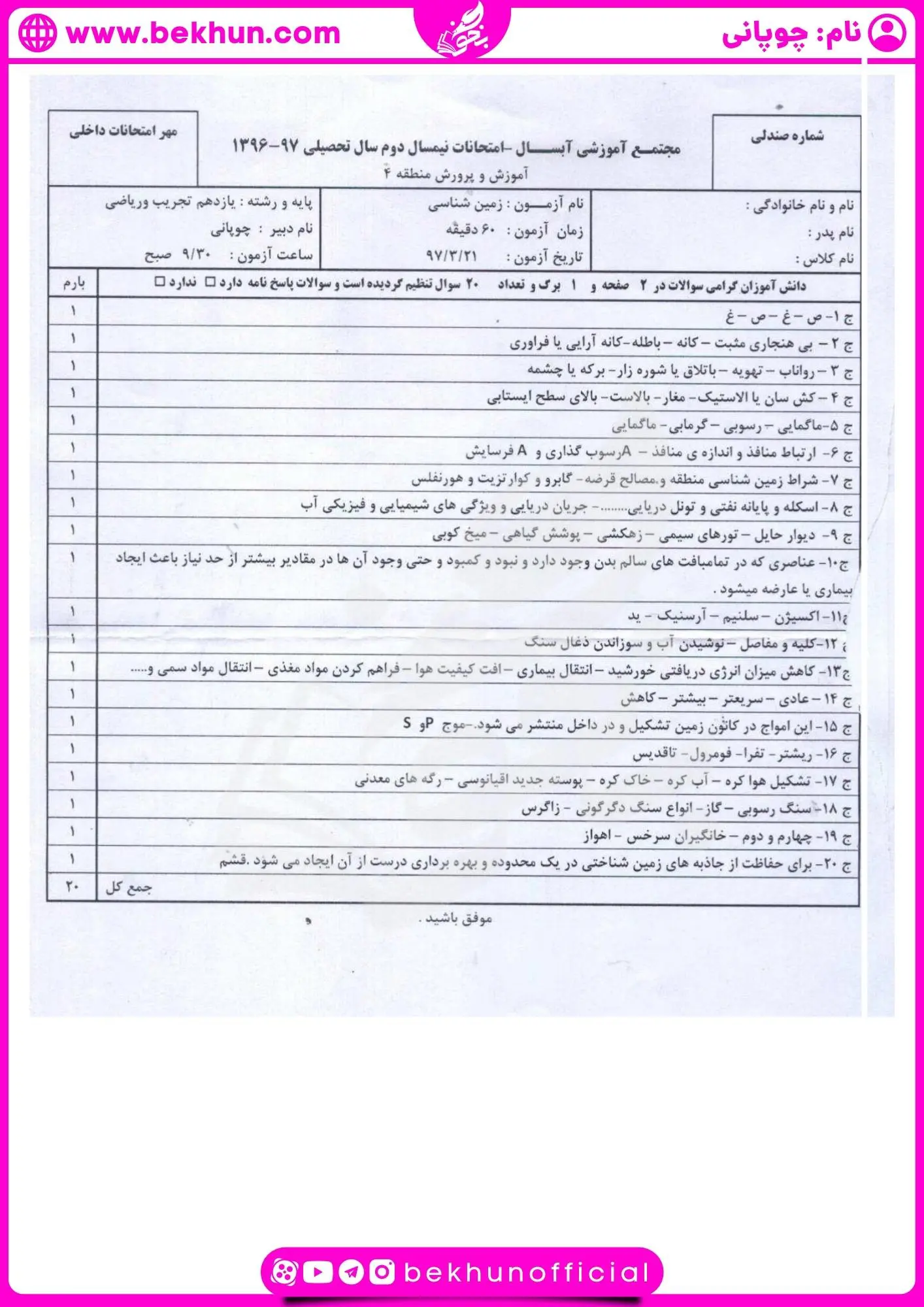 دانلود نمونه سوالات نوبت دوم زمین شناسی یازدهم با جواب