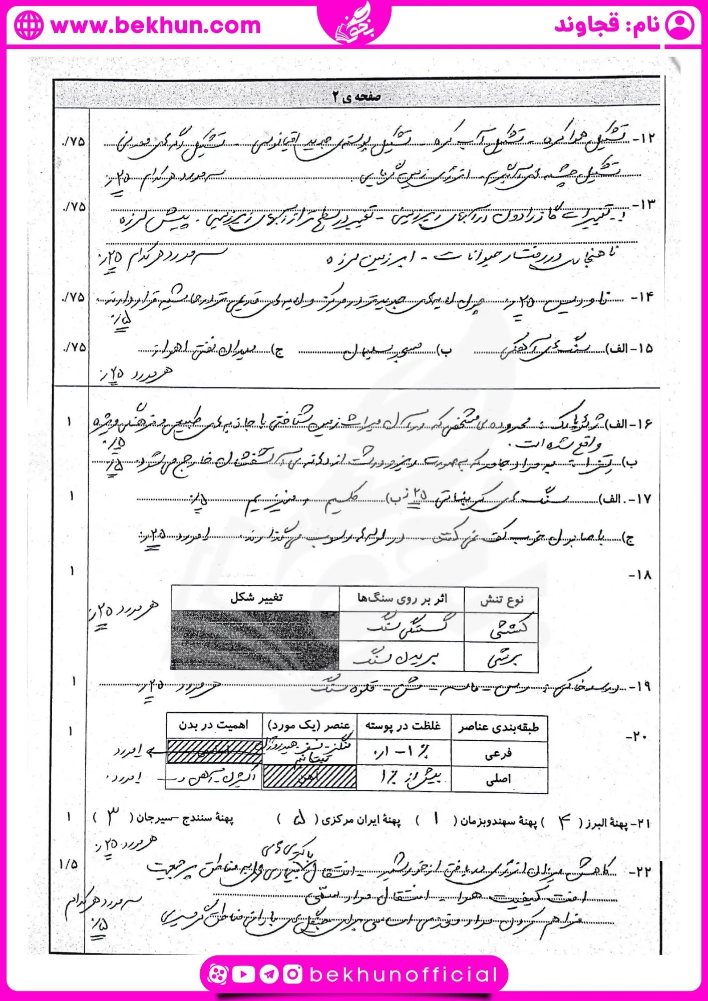 امتحان زمین شناسی یازدهم خرداد با جواب