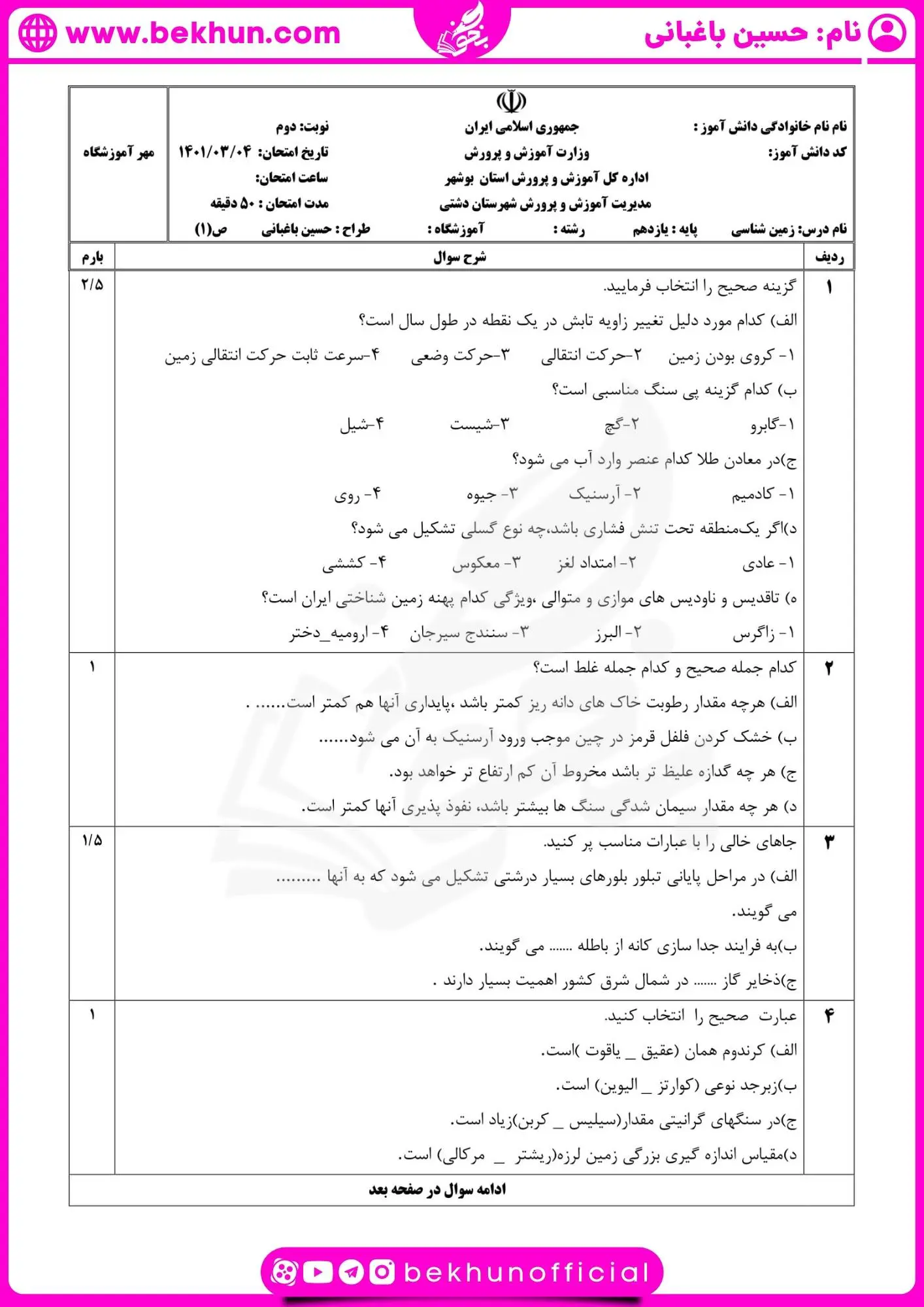 نمونه سوال زمین شناسی یازدهم خرداد