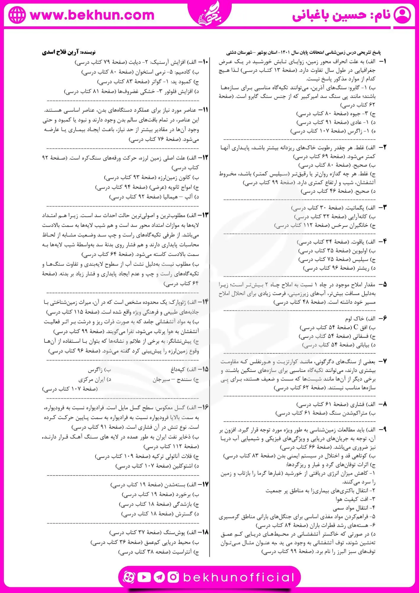 نمونه سوالات زمین شناسی یازدهم خرداد با جواب
