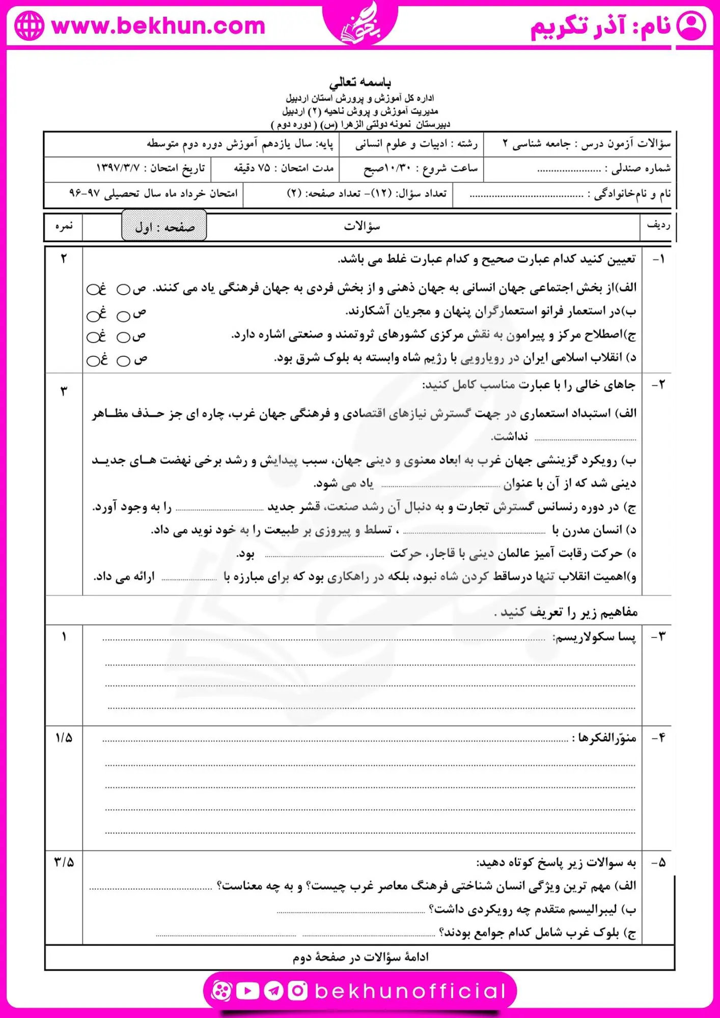 نمونه سوال جامعه شناسی یازدهم نوبت دوم