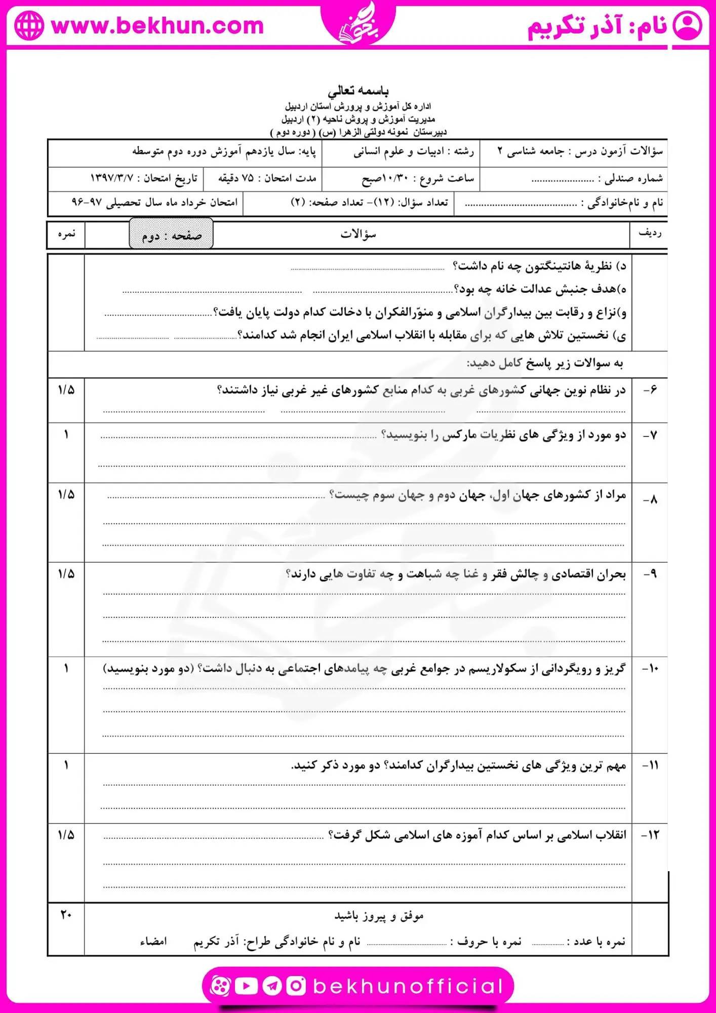 نمونه سوال نوبت دوم جامعه شناسی یاز دهم 