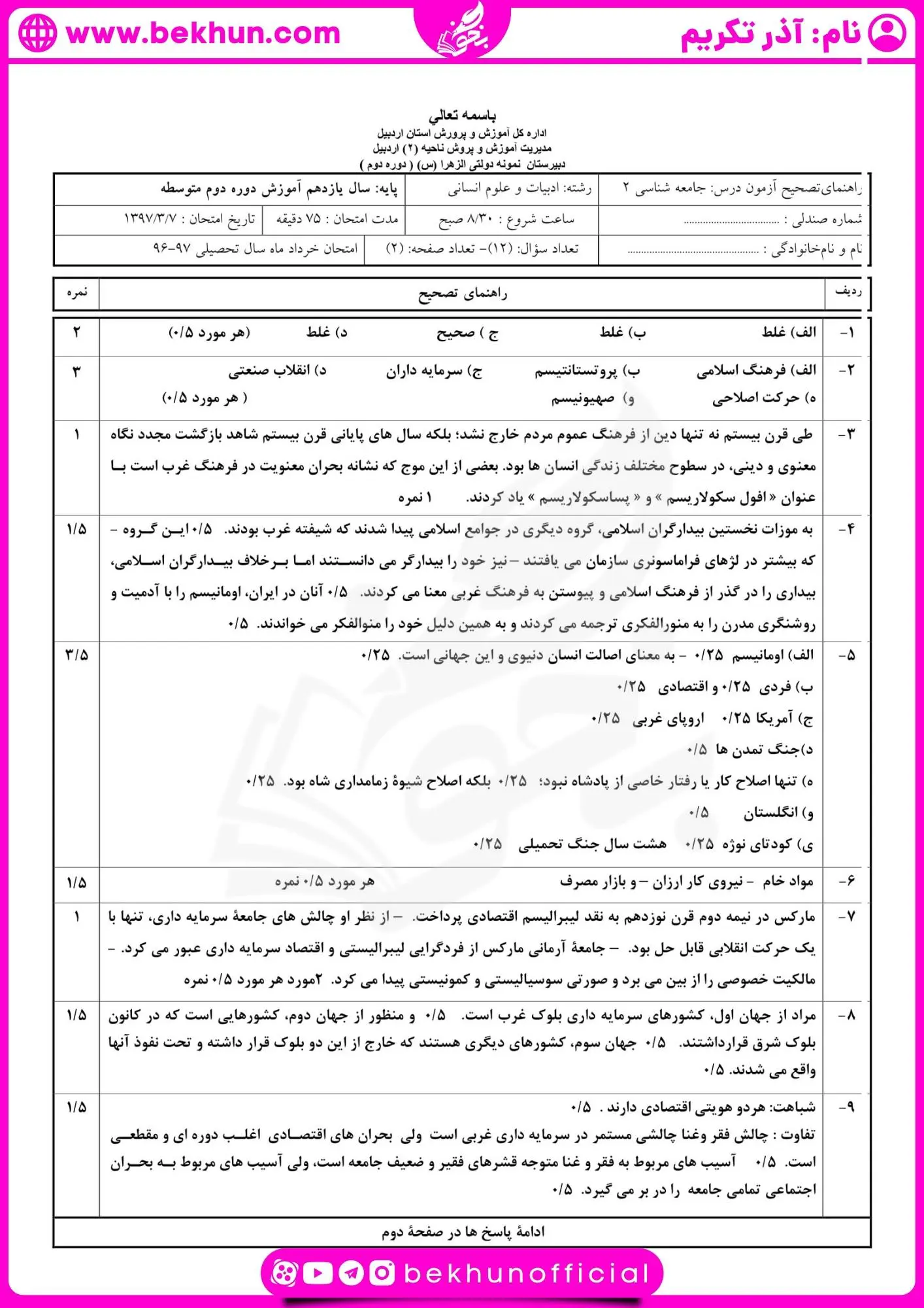نمونه سوال جامعه شناسی یازدهم نوبت دوم با جواب