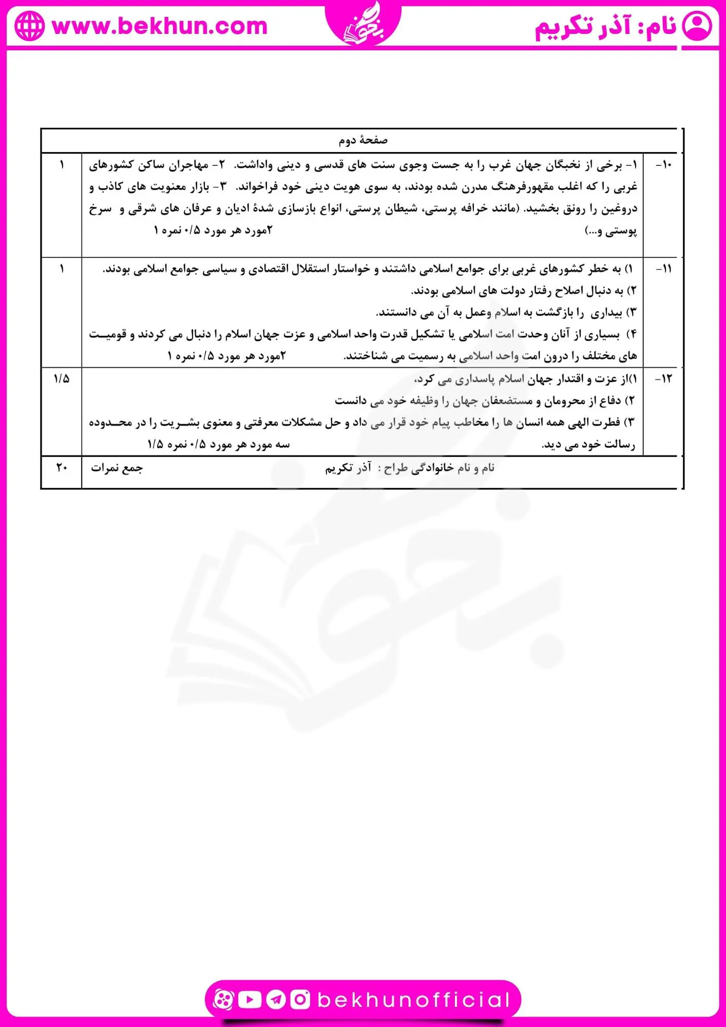 نمونه سوالات جامعه شناسی یازدهم نوبت دوم با جواب