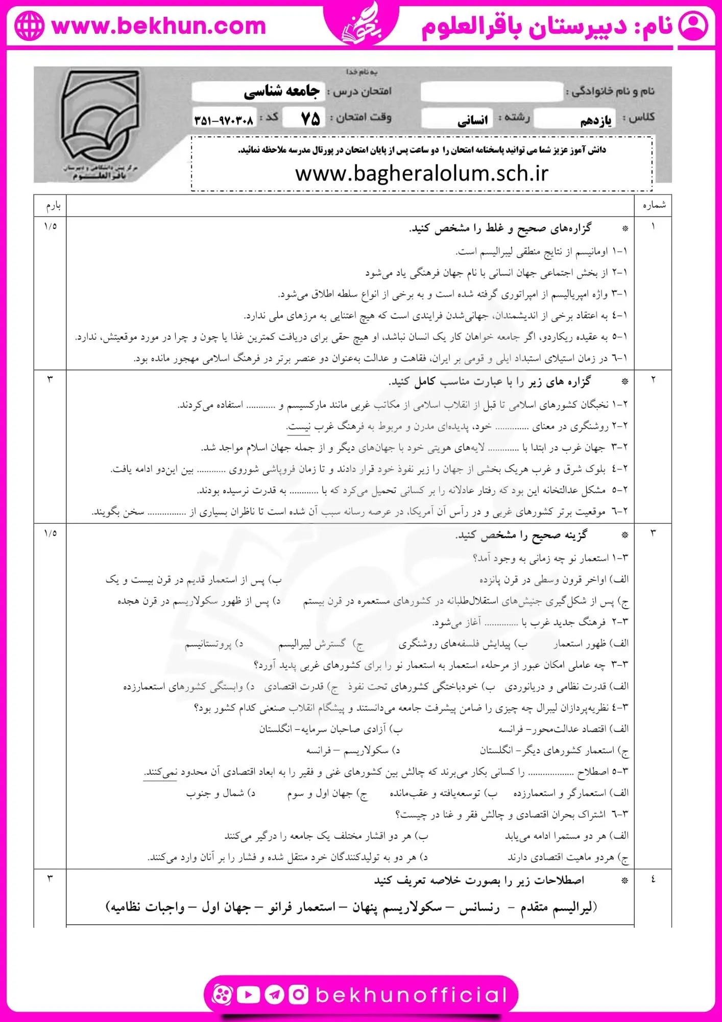 نمونه سوالات جامعه شناسی یازدهم نوبت دوم