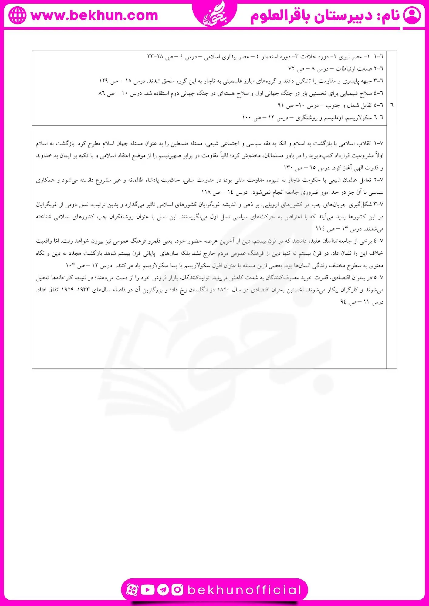 دانلود نمونه سوال جامعه شناسی یازدهم نوبت دوم با جواب