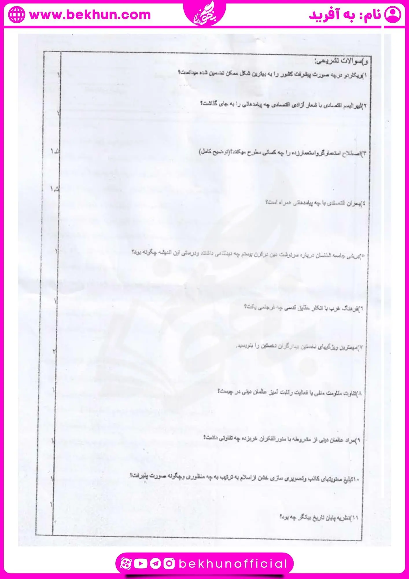 نمونه سوال جامعه شناسی یازدهم خرداد