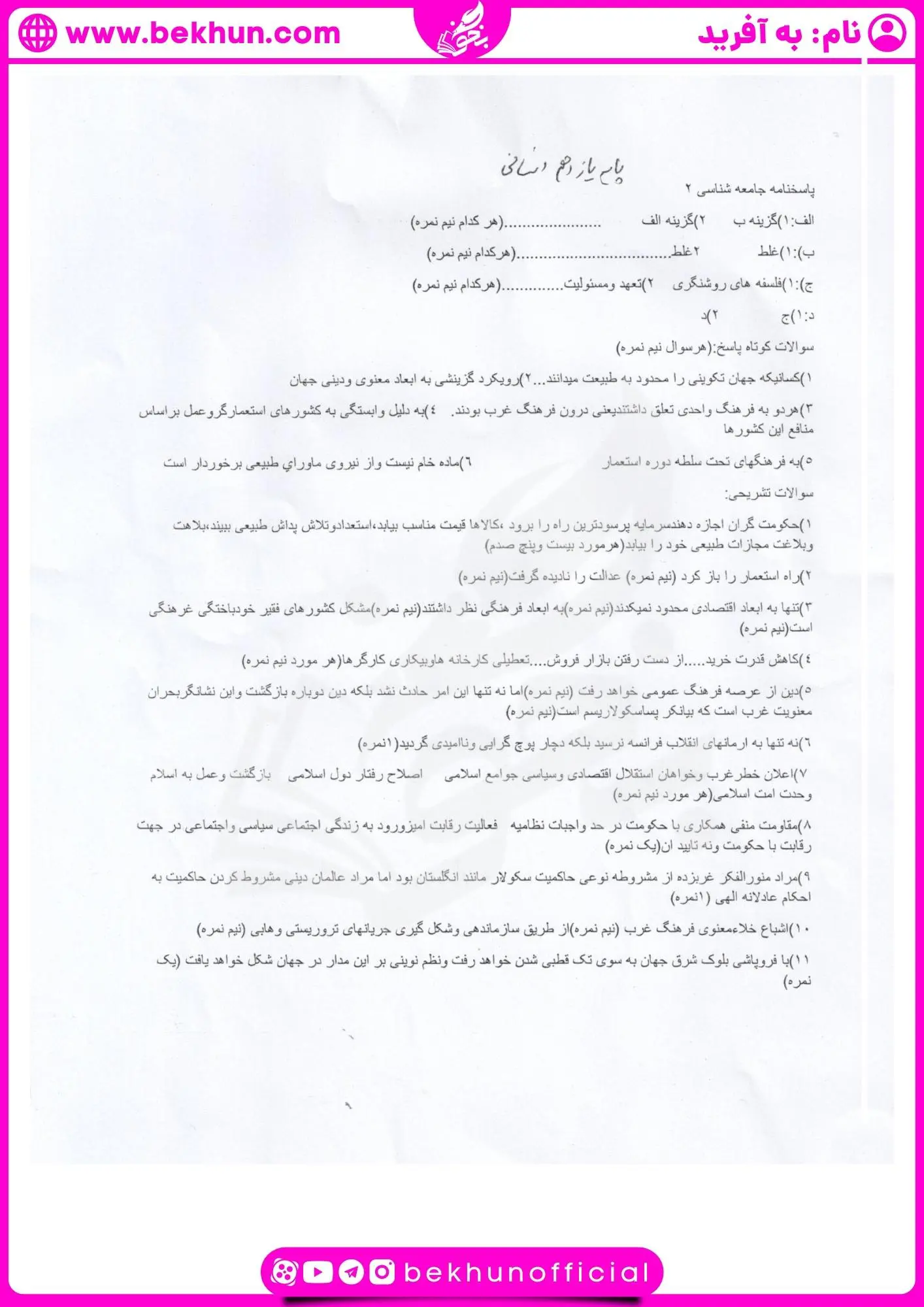 نمونه سوال خرداد ماه جامعه شناسی یازدهم