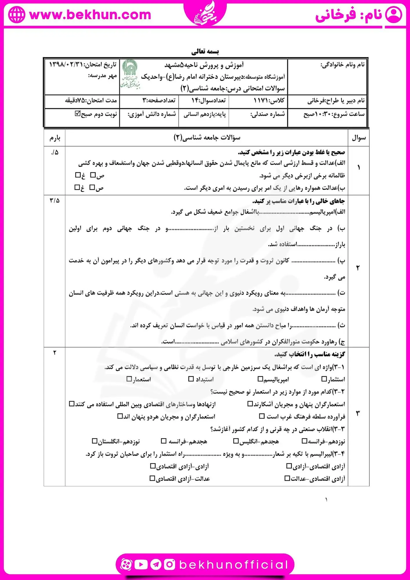امتحان جامعه شناسی یازدهم خرداد با جواب