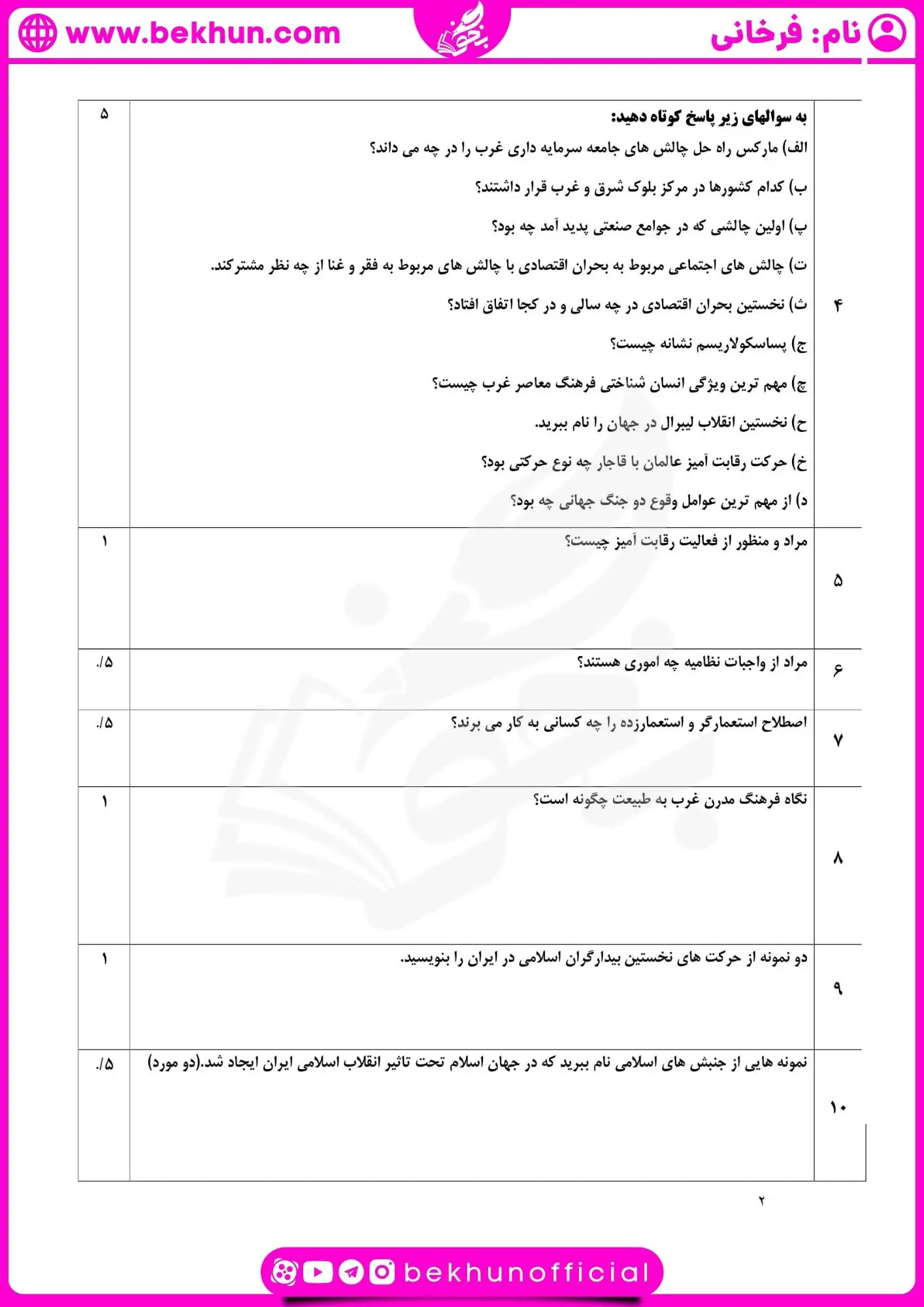امتحان جامعه شناسی یازدهم خرداد