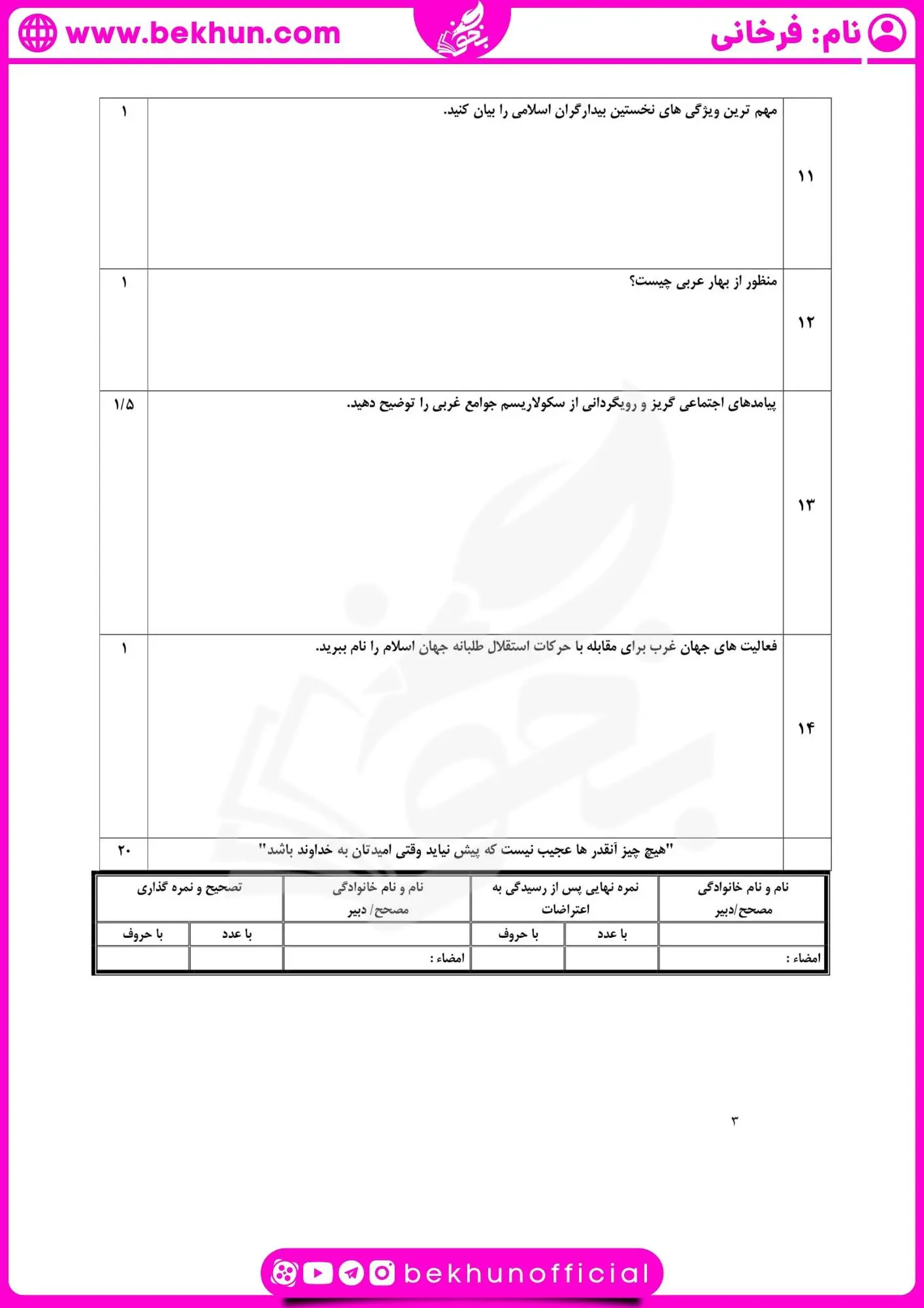 دانلود امتحان جامعه شناسی یازدهم خرداد