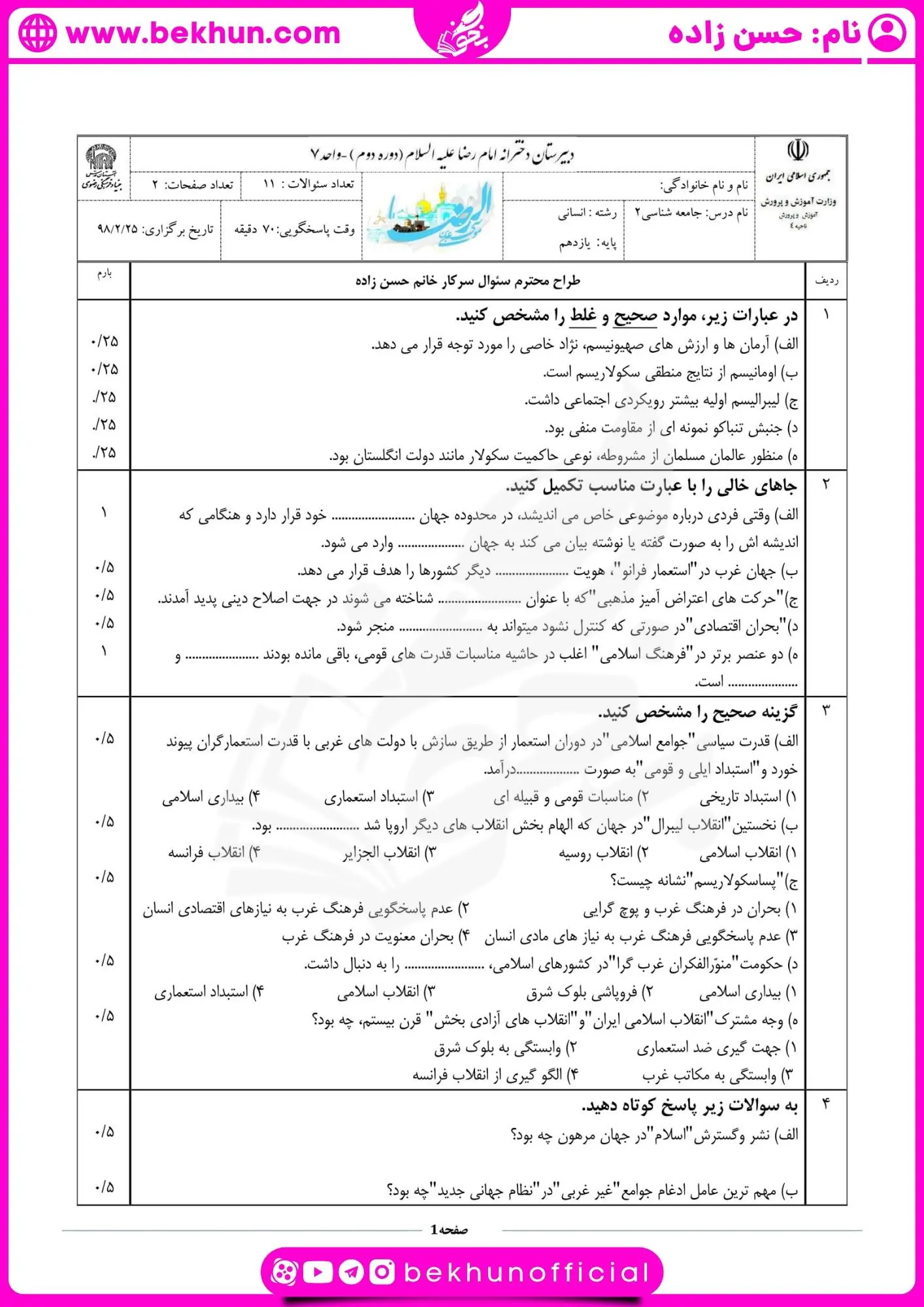 نمونه سوال جامعه شناسی یازدهم خرداد با جواب