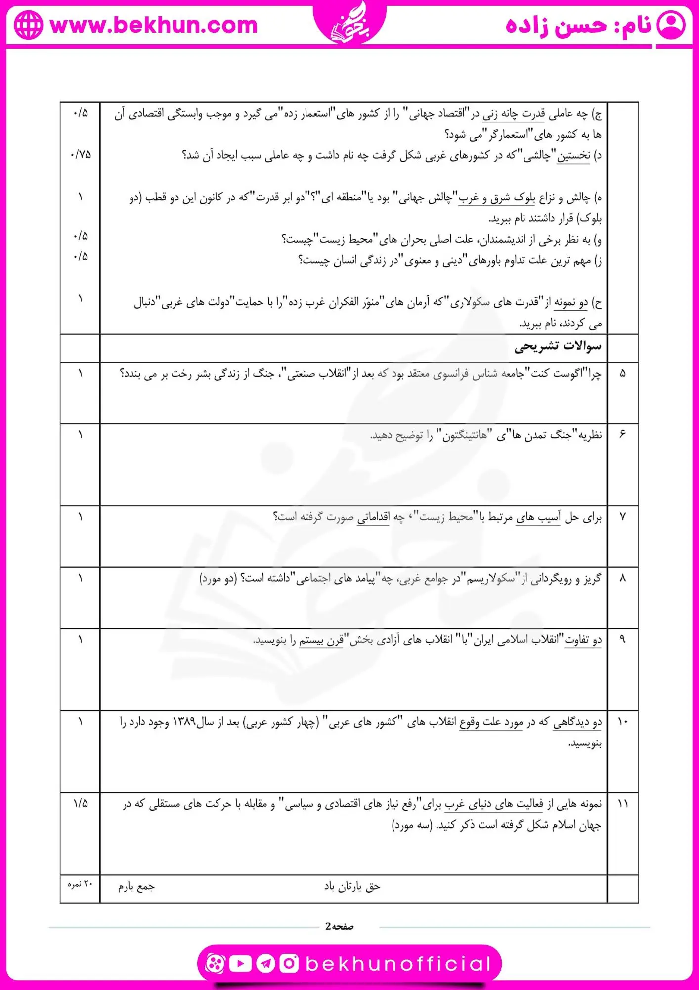 نمونه سوالات جامعه شناسی یازدهم خرداد با جواب