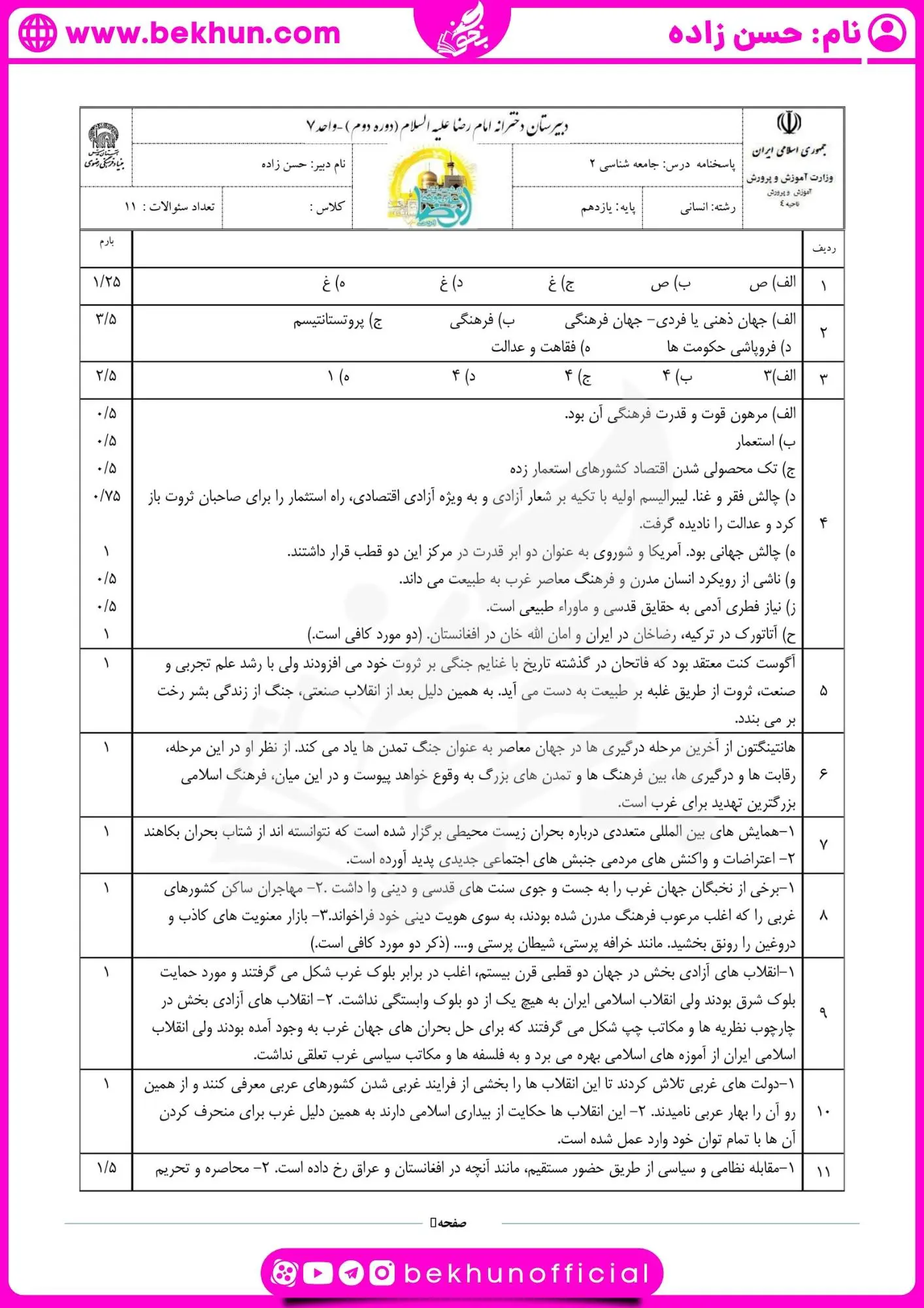 دانلود نمونه سوالات خرداد جامعه شناسی یازدهم