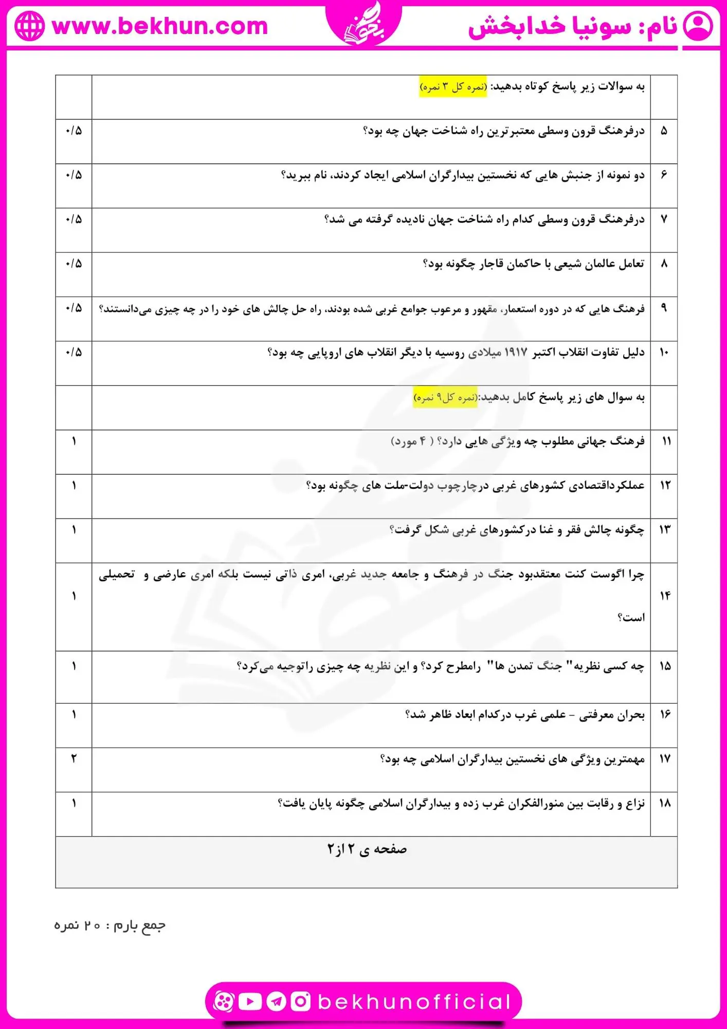 امتحان جامعه شناسی یازدهم خرداد ماه