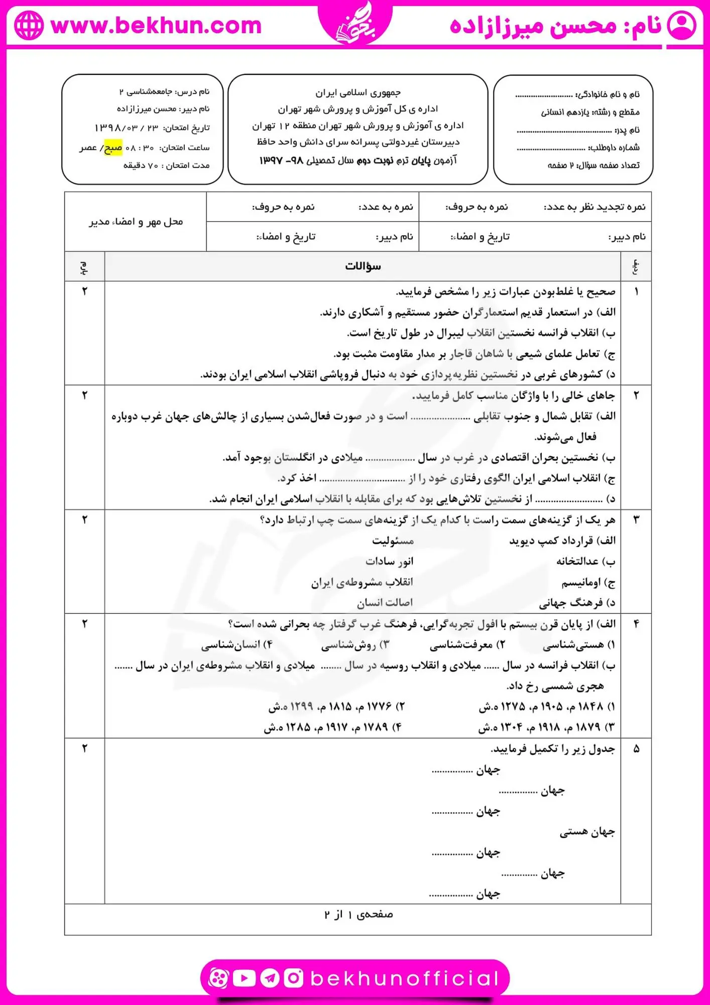نمونه سوال شهریور ماه جامعه شناسی یازدهم