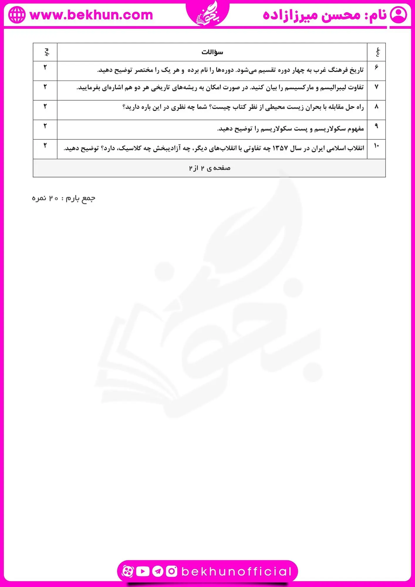 نمونه سوال جامعه شناسی یازدهم شهریور با جواب