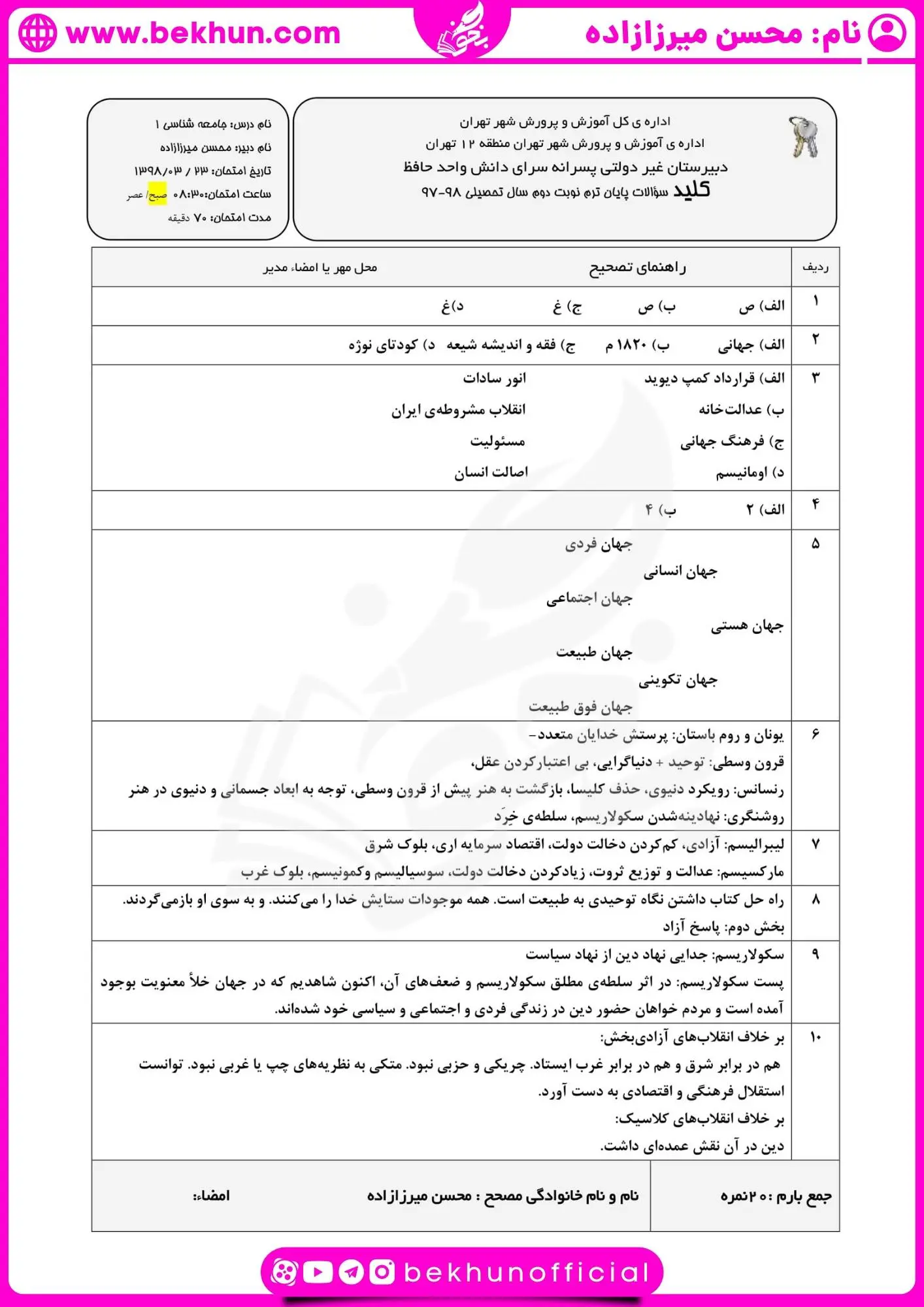 نمونه سوالات جامعه شناسی یازدهم شهریور با جواب