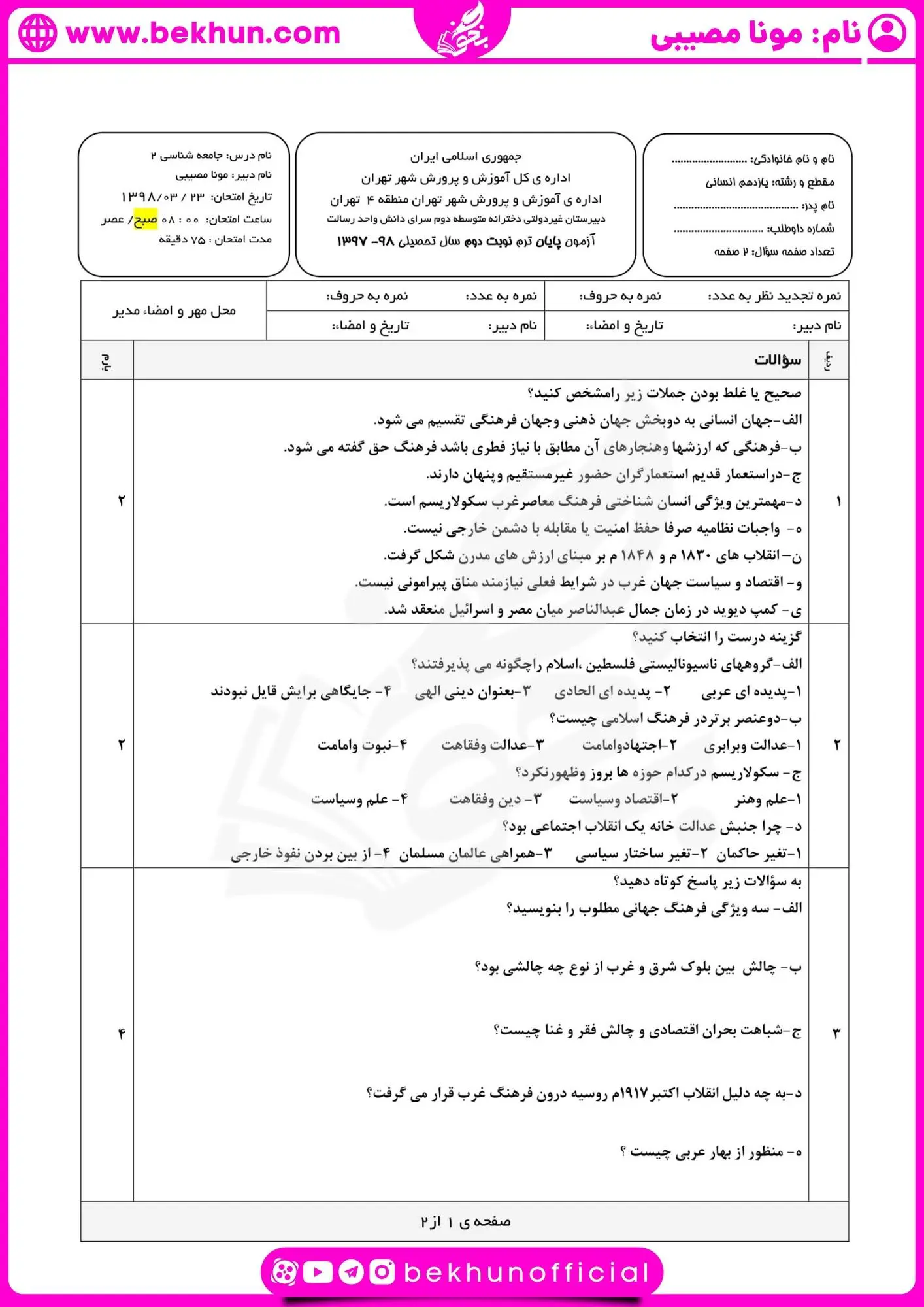 دانلود امتحان جامعه شناسی یازدهم خرداد با جواب