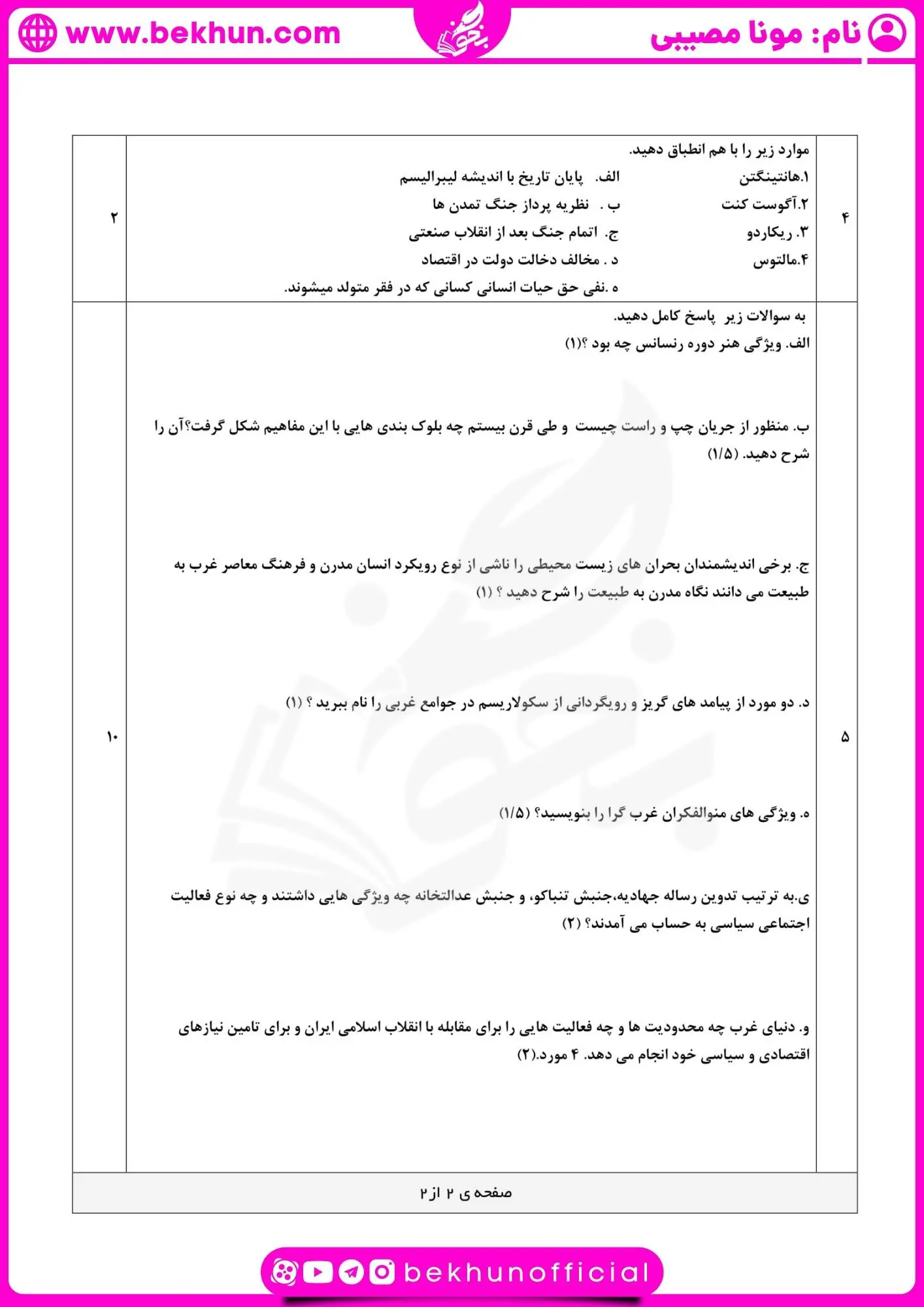 دانلود امتحان خرداد جامعه شناسی یازدهم با جواب