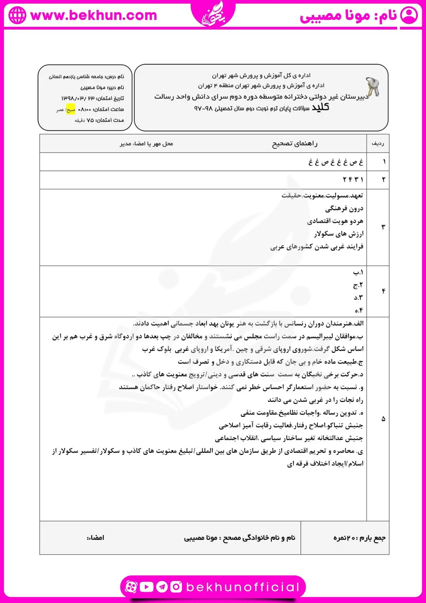 نمونه سوال جامعه شناسی یازدهم شهریور