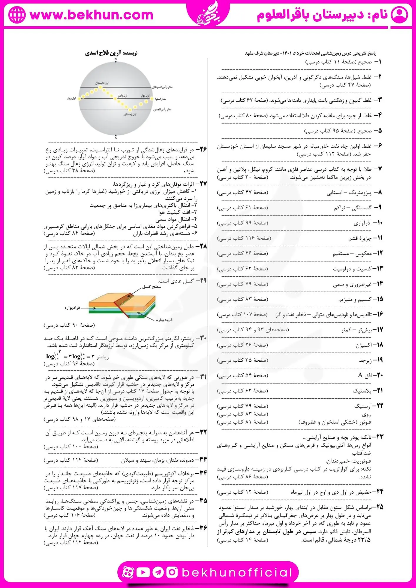 دانلود نمونه سوال زمین شناسی یازدهم نوبت دوم 