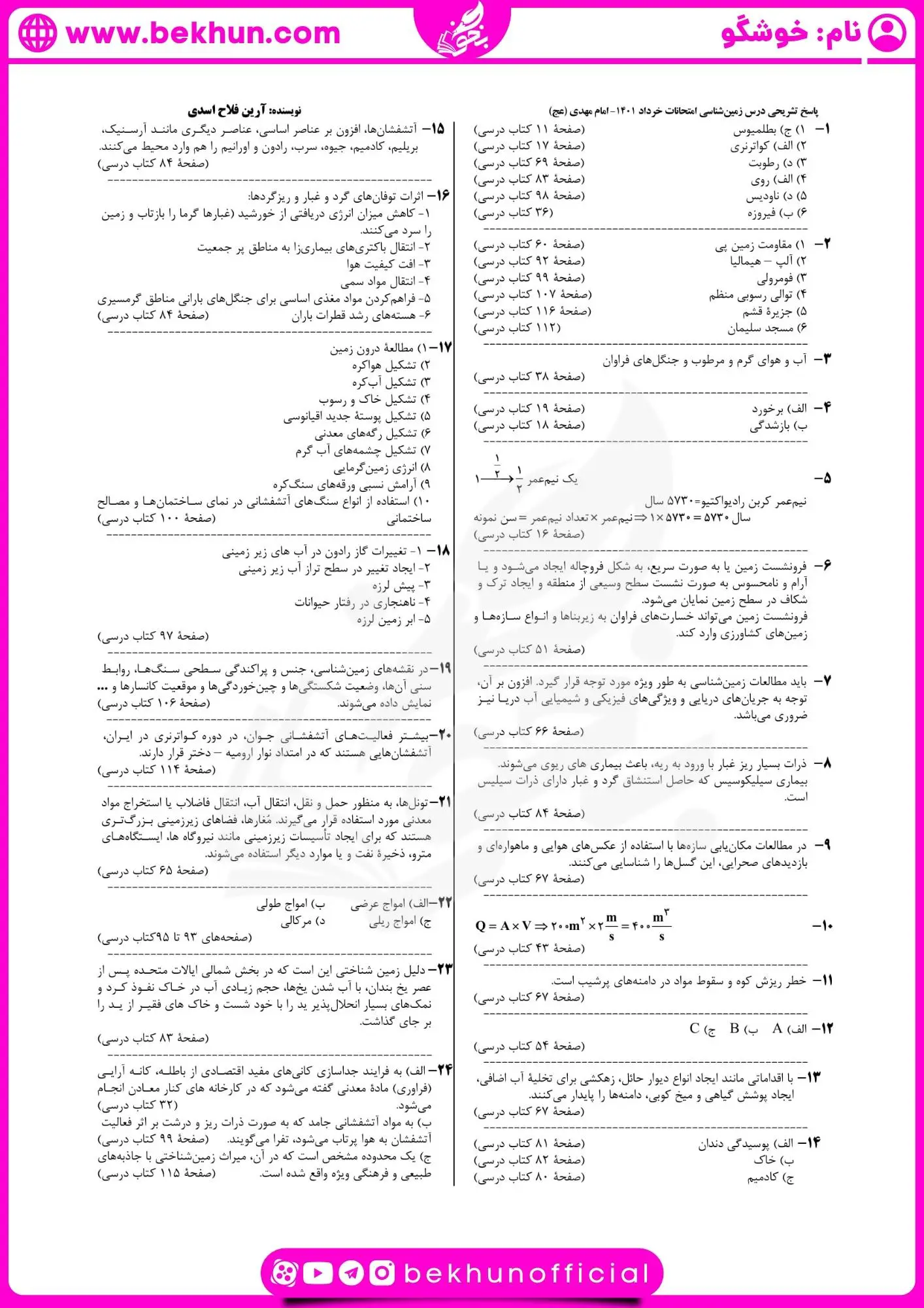 دانلود امتحان زمین شناسی یازدهم خرداد