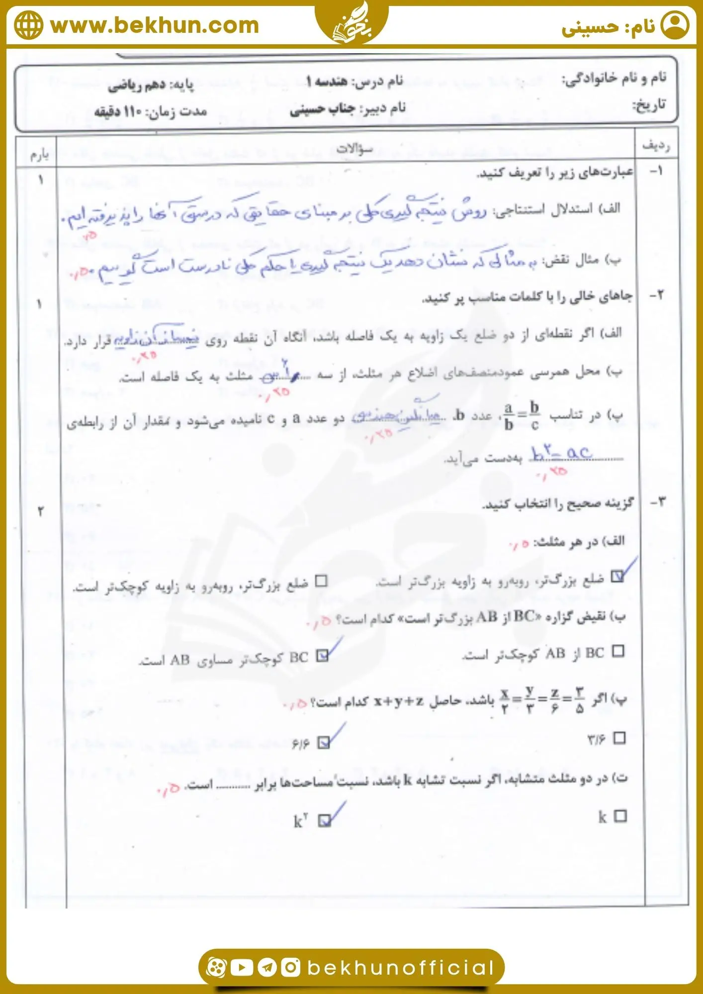 نمونه سوال نوبت اول هندسه دهم تجربی