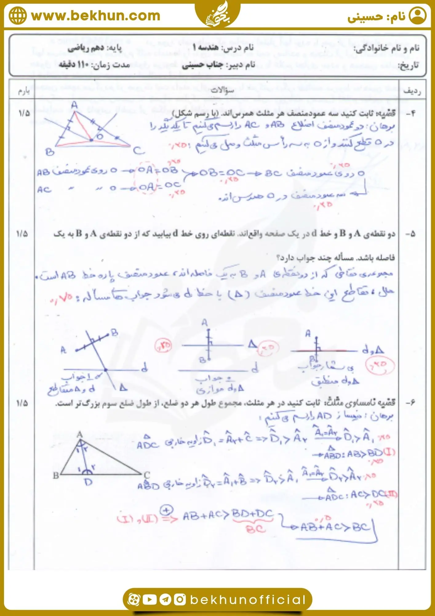 دانلود نمونه سوال نوبت اول هندسه دهم تجربی