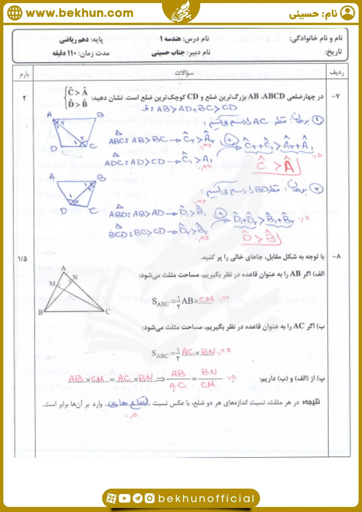 نمونه سوال نوبت اول هندسه دهم تجربی با جواب
