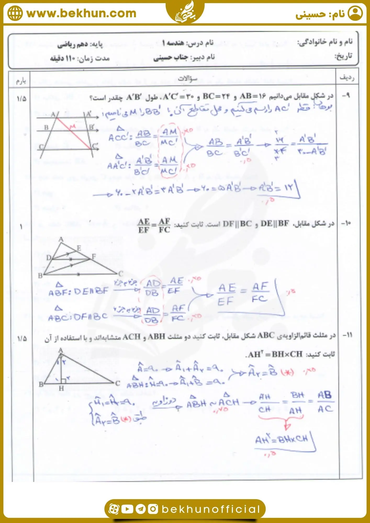 نمونه سوال نوبت اول هندسه دهم تجربی با پاسخ