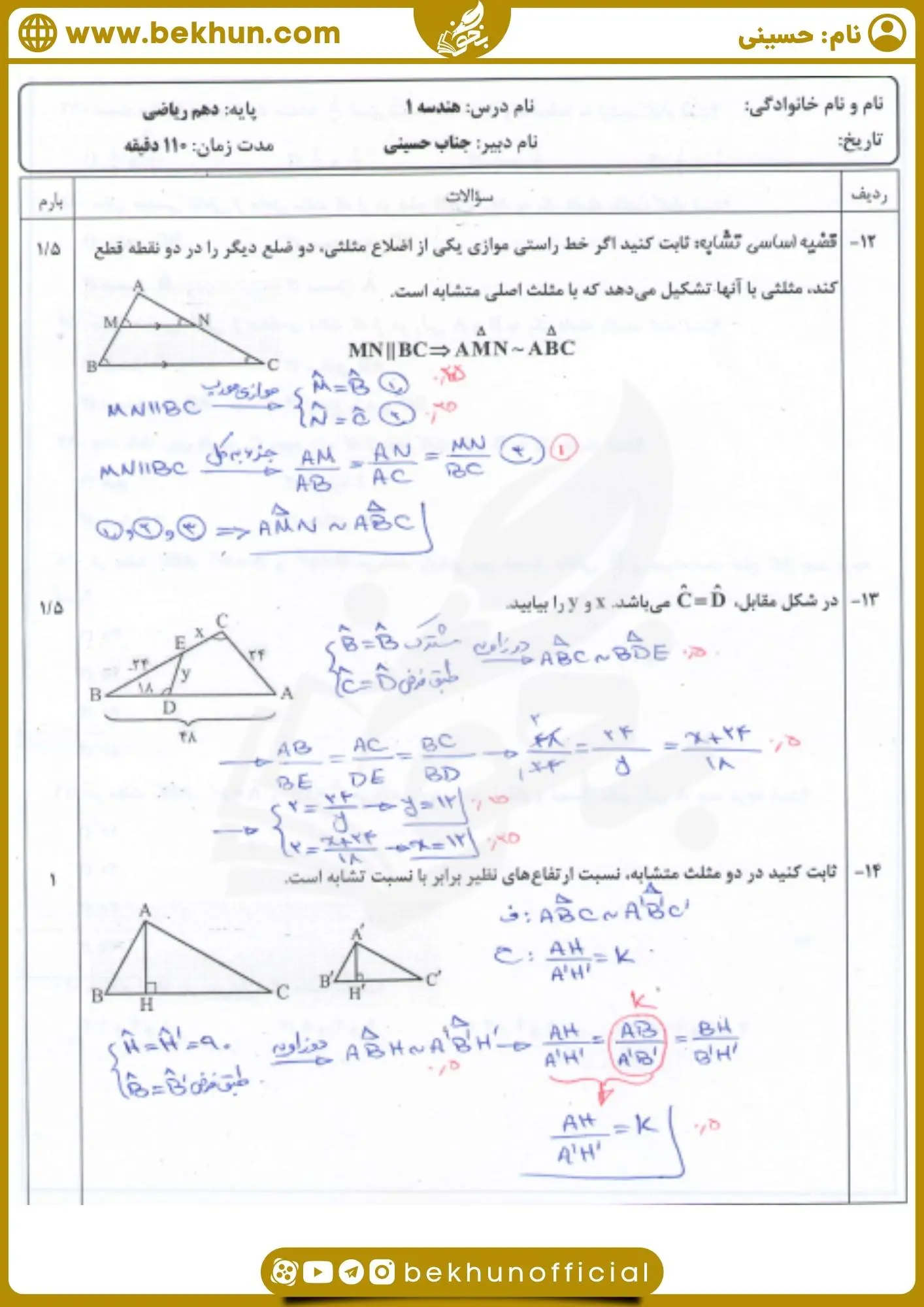 دانلود نمونه سوال نوبت اول هندسه دهم تجربی با جواب