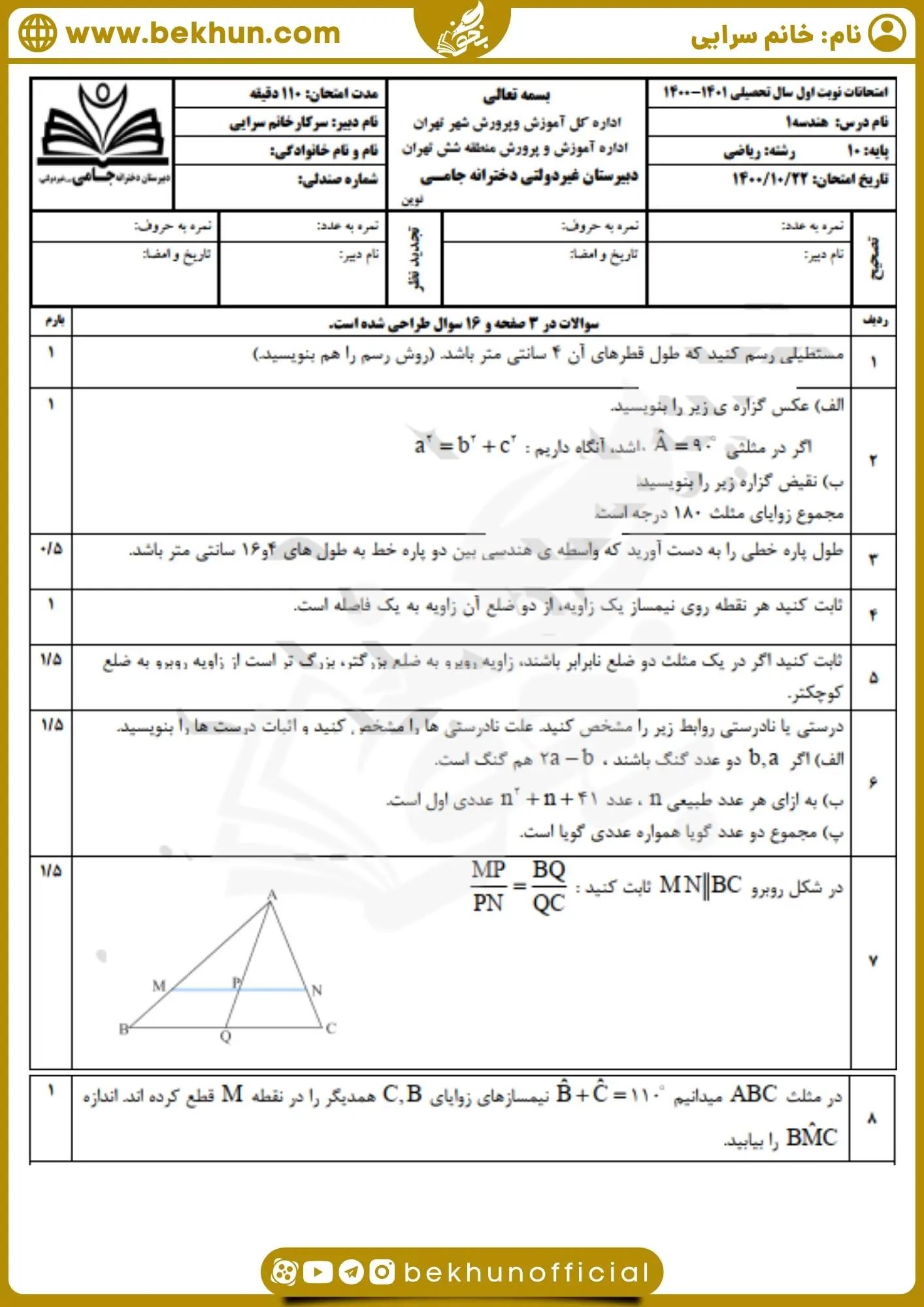 نمونه سوال هندسه 1 نوبت اول 