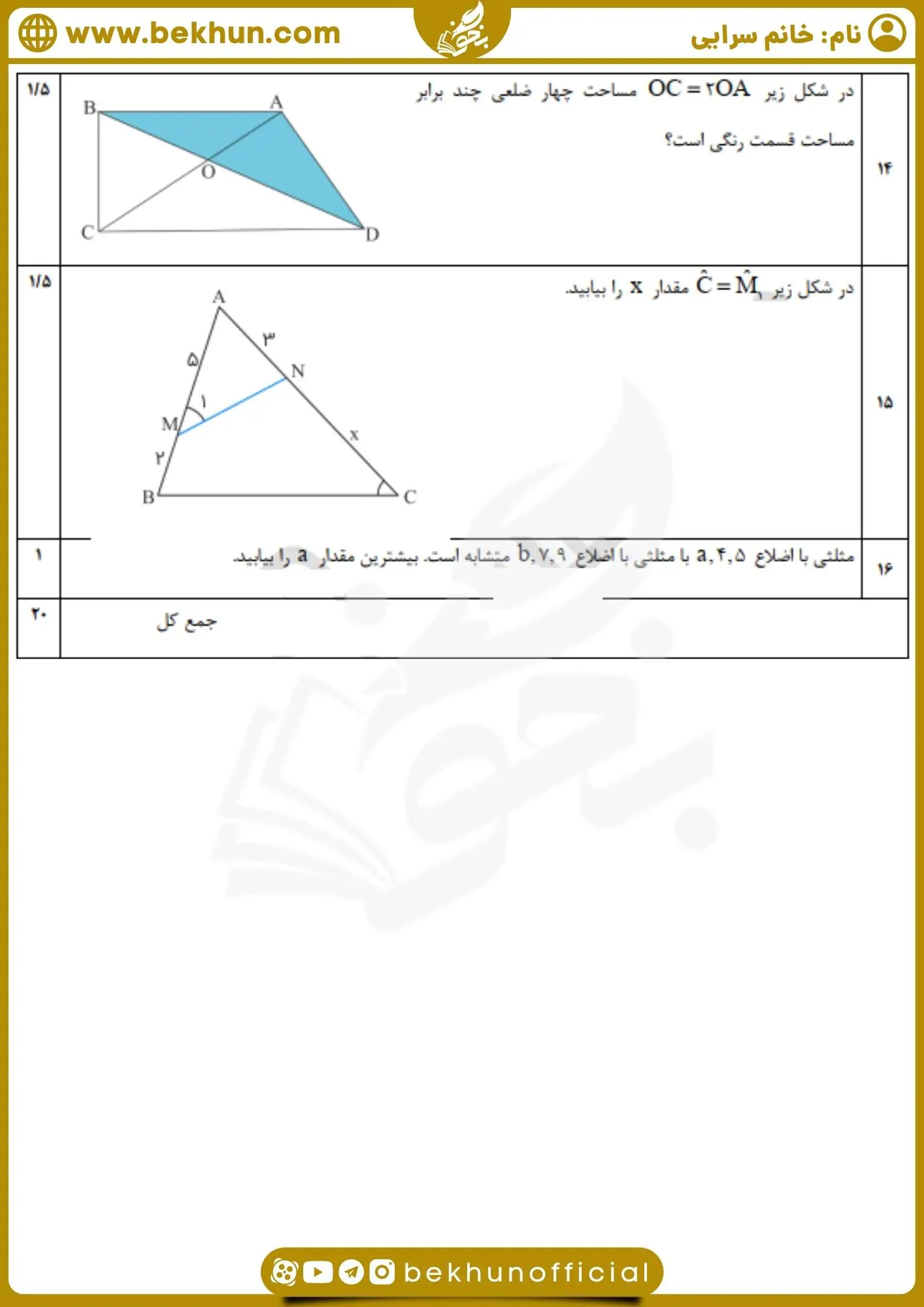 نمونه سوال هندسه 1 نوبت اول با پاسخ
